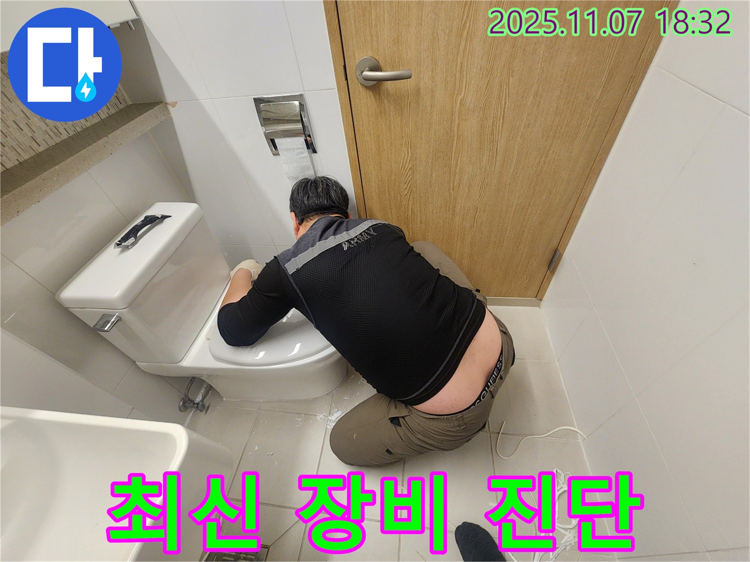 김포 사우동 아파트 변기 누수, 최첨단 장비를 사용하여 정확하게 진단하는 모습 - 과학적인 분석으로 문제 해결!