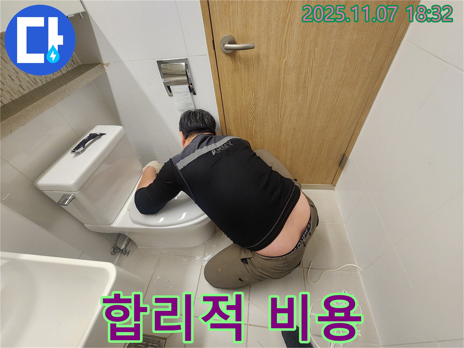 김포 사우동 아파트 변기 누수, 합리적인 비용으로 최고의 서비스를 제공합니다 - 부담 없이 문의하세요!