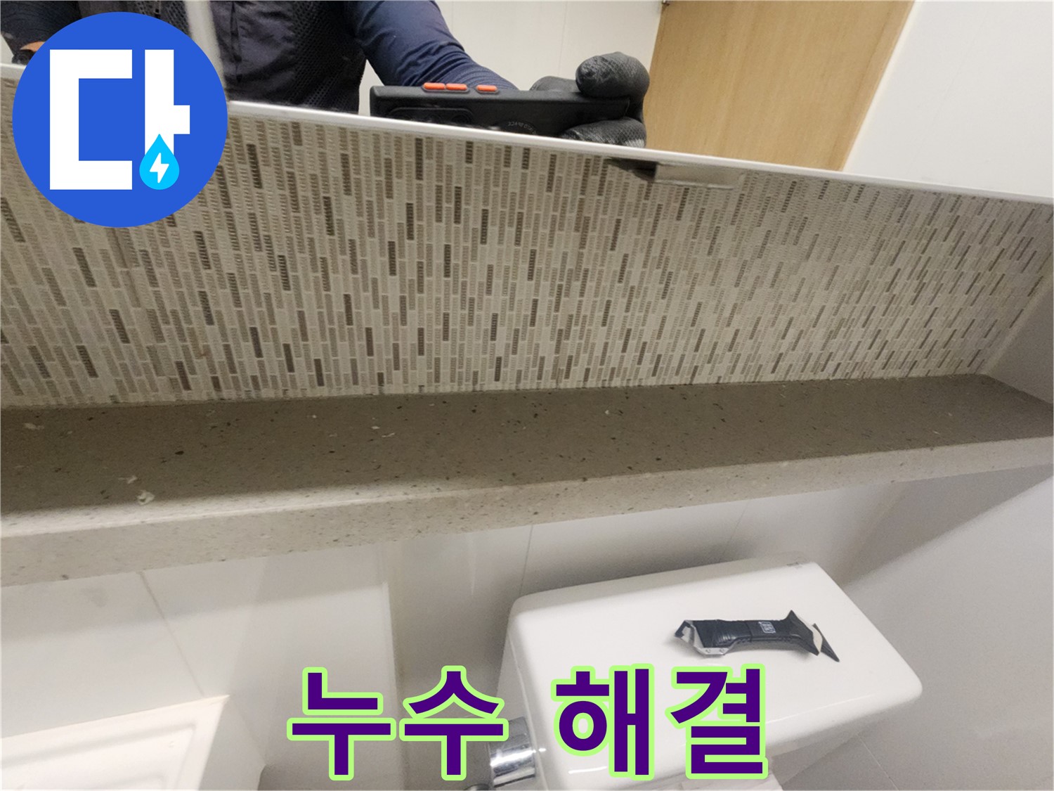 김포 사우동 아파트 싱크대 배수구 누수 - 깔끔하게 해결 완료