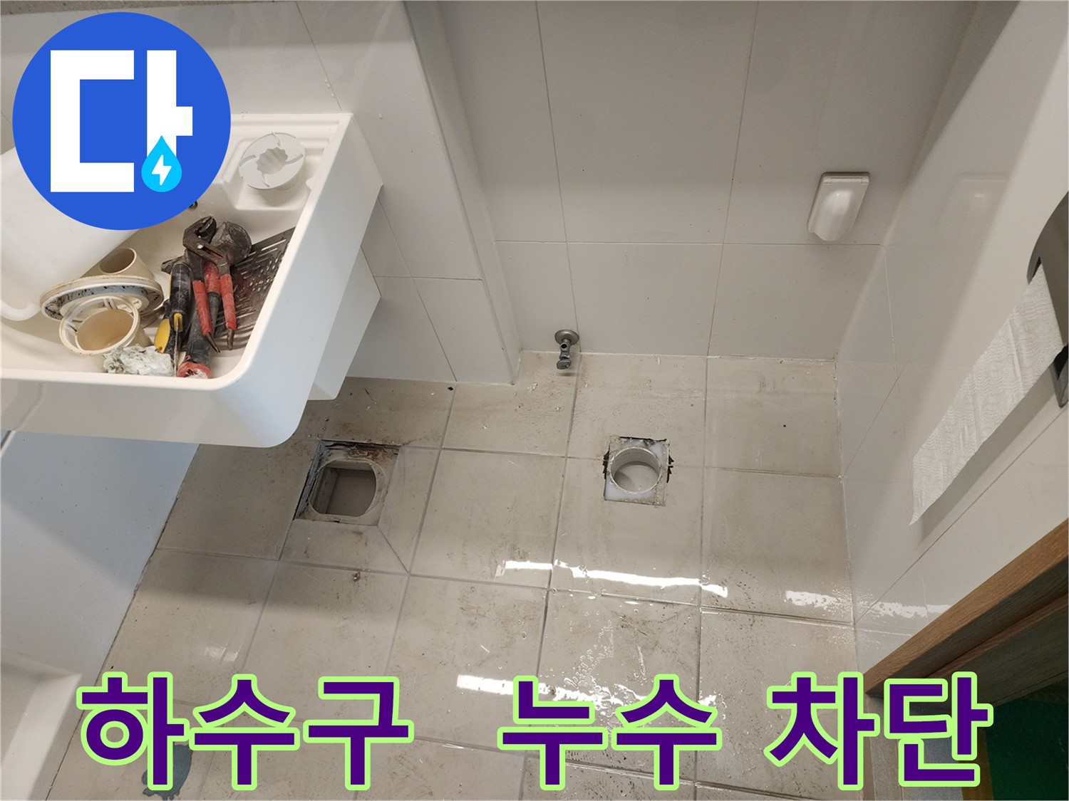 김포 사우동 아파트 하수구 누수 완벽 차단 시공