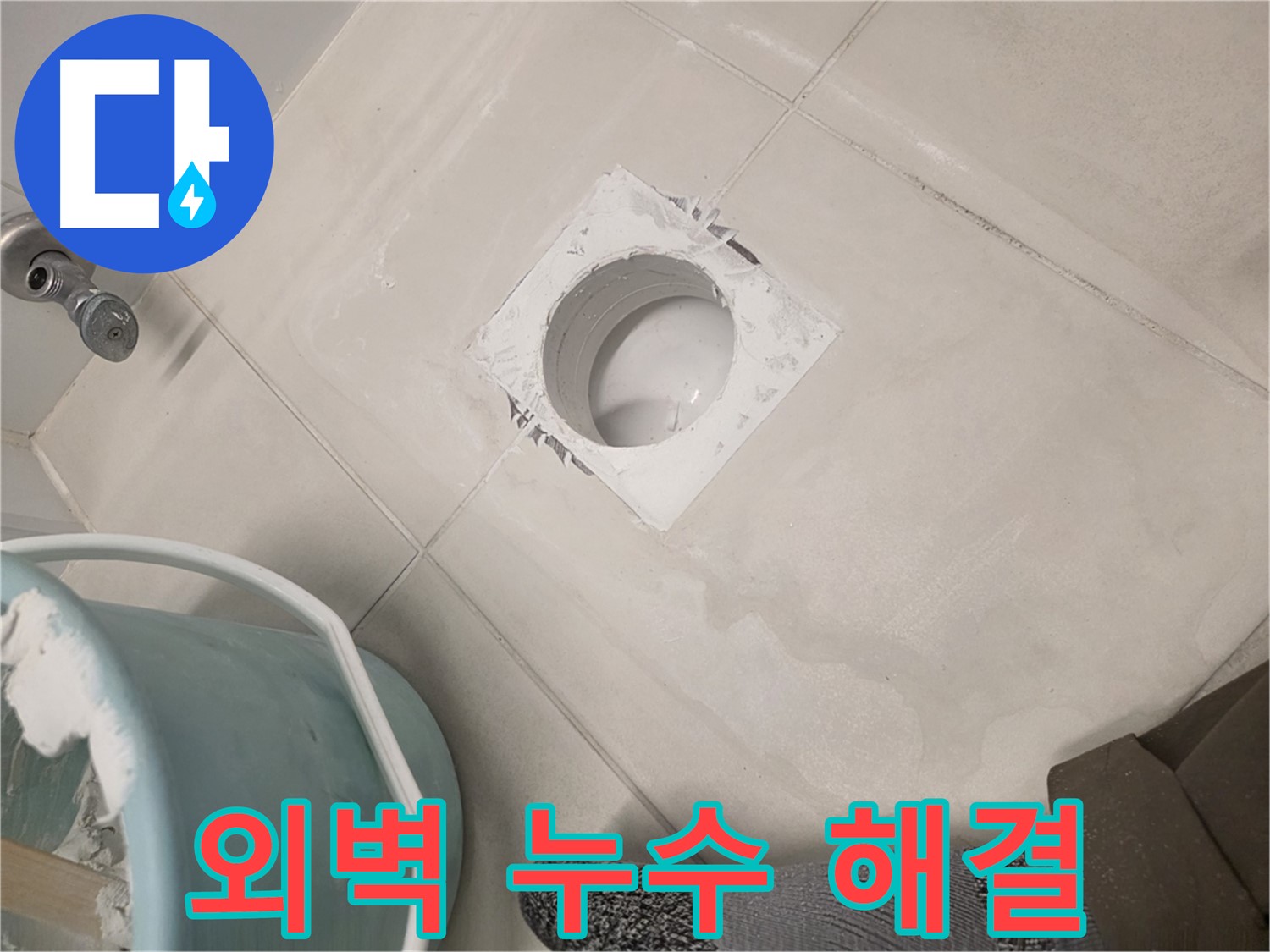 김포 사우동 외벽 누수 - 외벽 방수로 건물 가치 상승