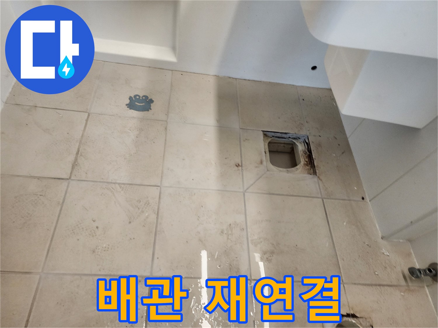 김포 사우동 욕실 - 배관 재연결 작업 진행