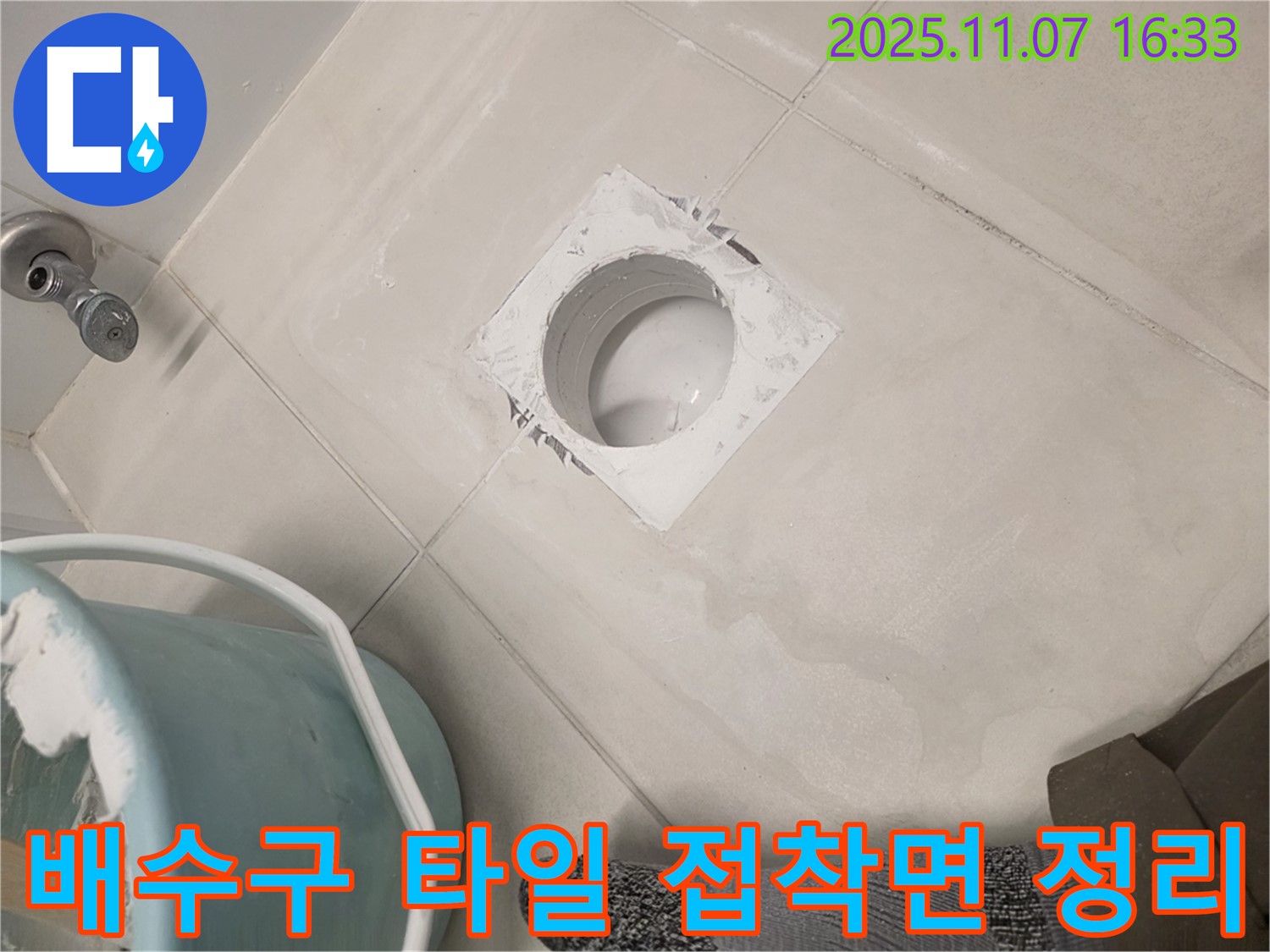 김포 사우동 욕실 배수구 주변 타일 접착면 정리 - 새로운 타일 시공을 위한 필수 과정입니다.