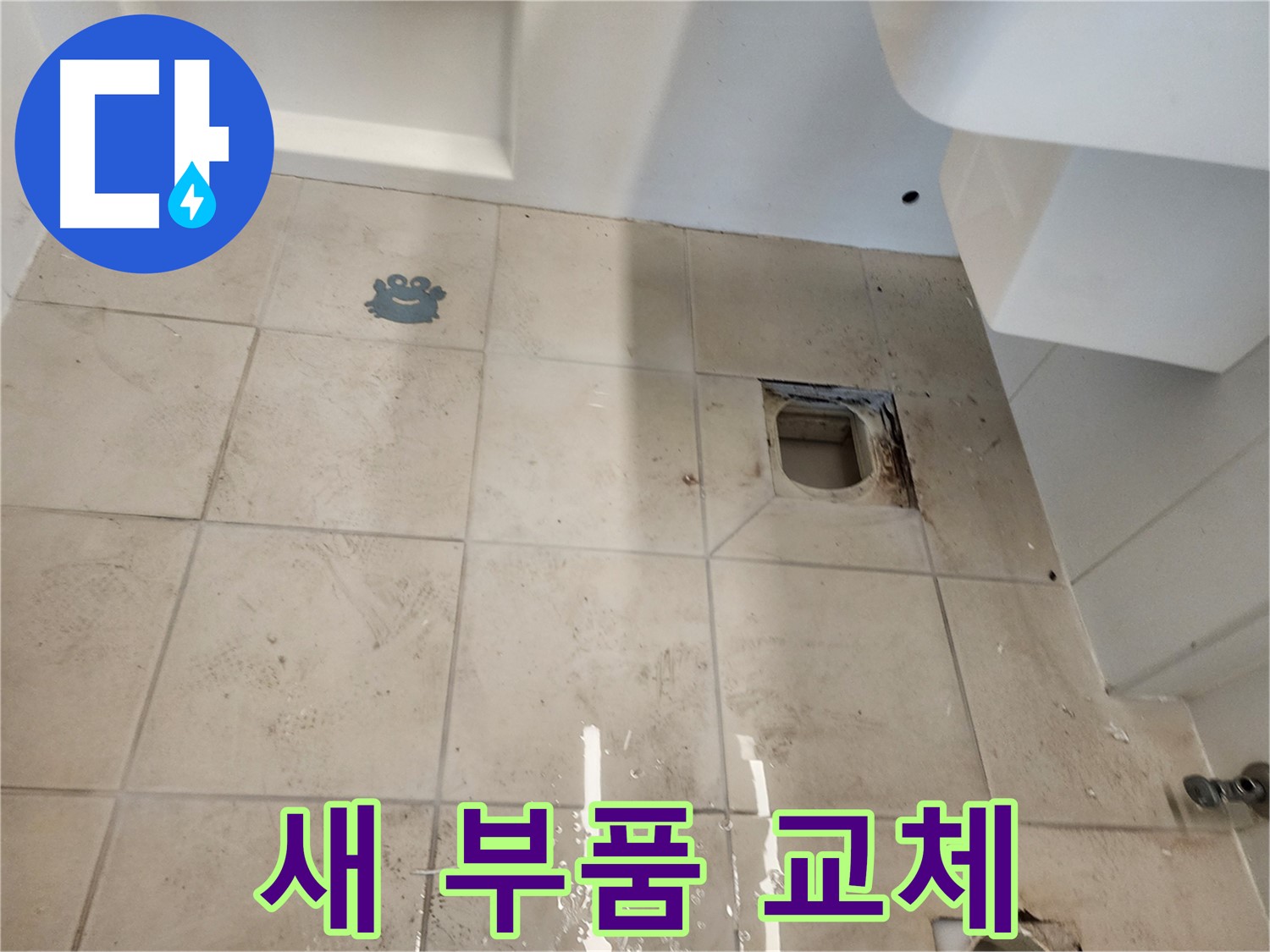 김포 사우동 욕실 - 새 변기 부품으로 교체 완료