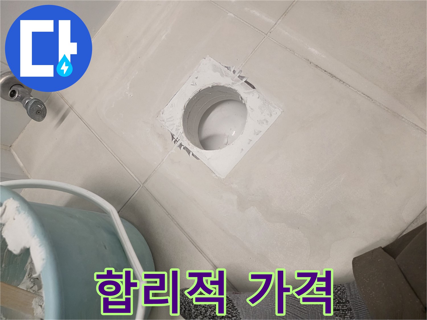 김포 사우동 욕실 하수구 누수 - 합리적인 가격으로 누수 해결