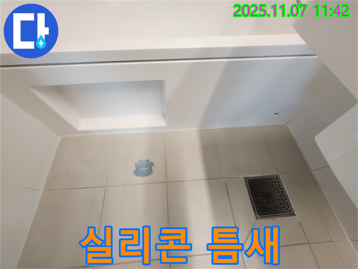 김포 사우동 욕조 누수 - 실리콘 틈새, 물이 스며들기 쉬운 곳!