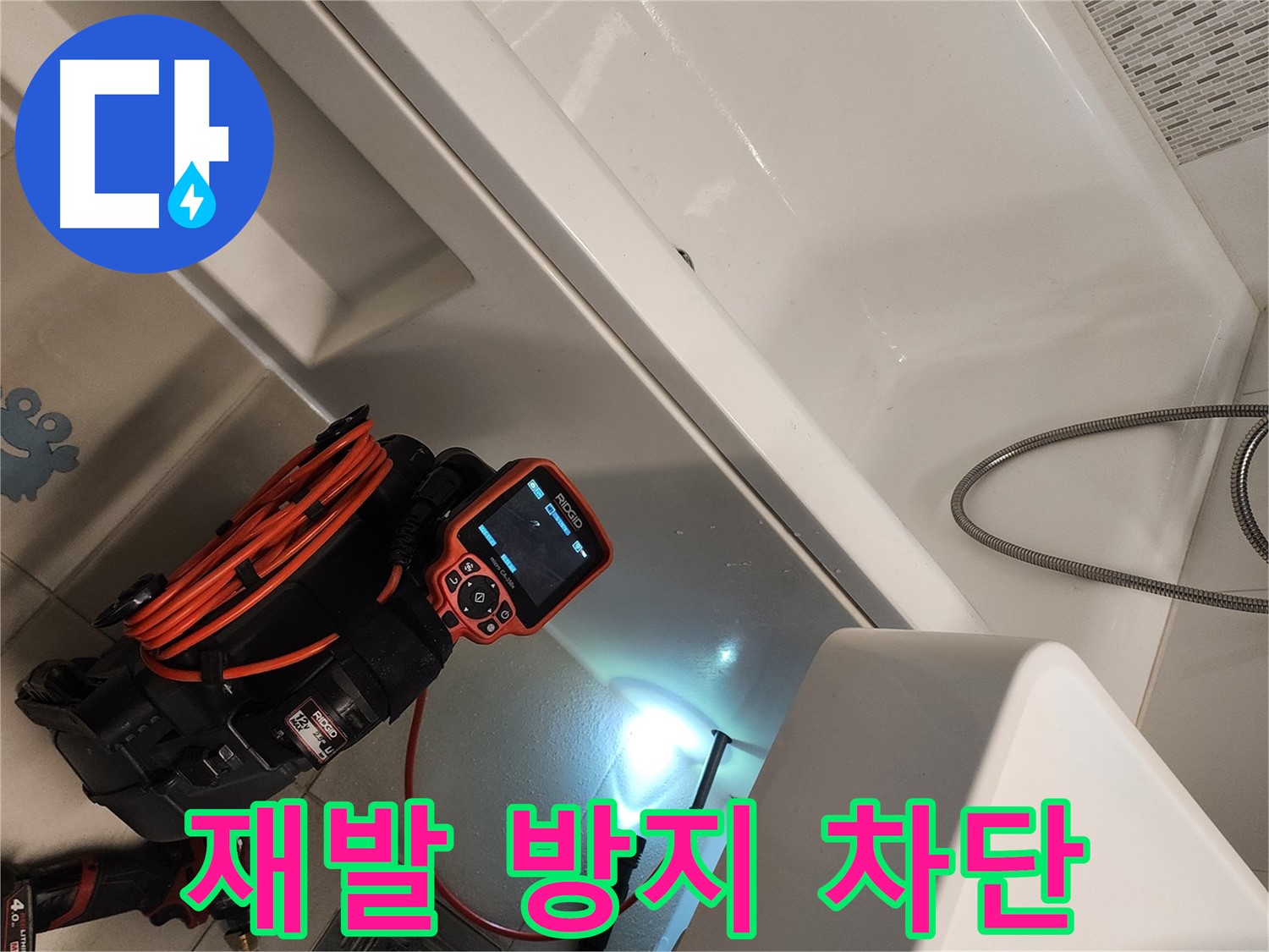 김포 사우동 욕조 누수 - 완벽 차단 및 재발 방지 시공