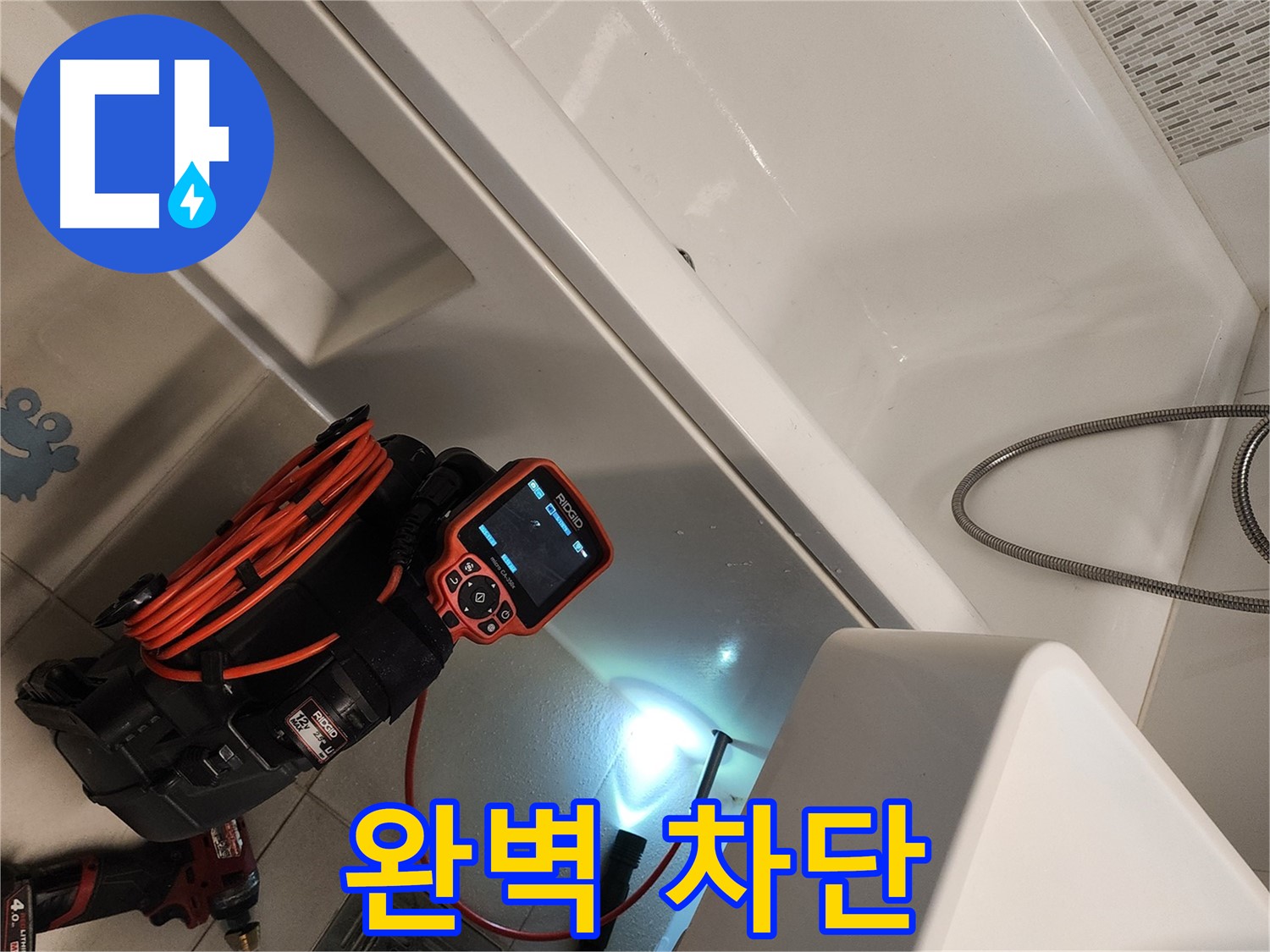 김포 사우동 욕조 누수 - 완벽 차단으로 더 이상 누수 걱정은 끝