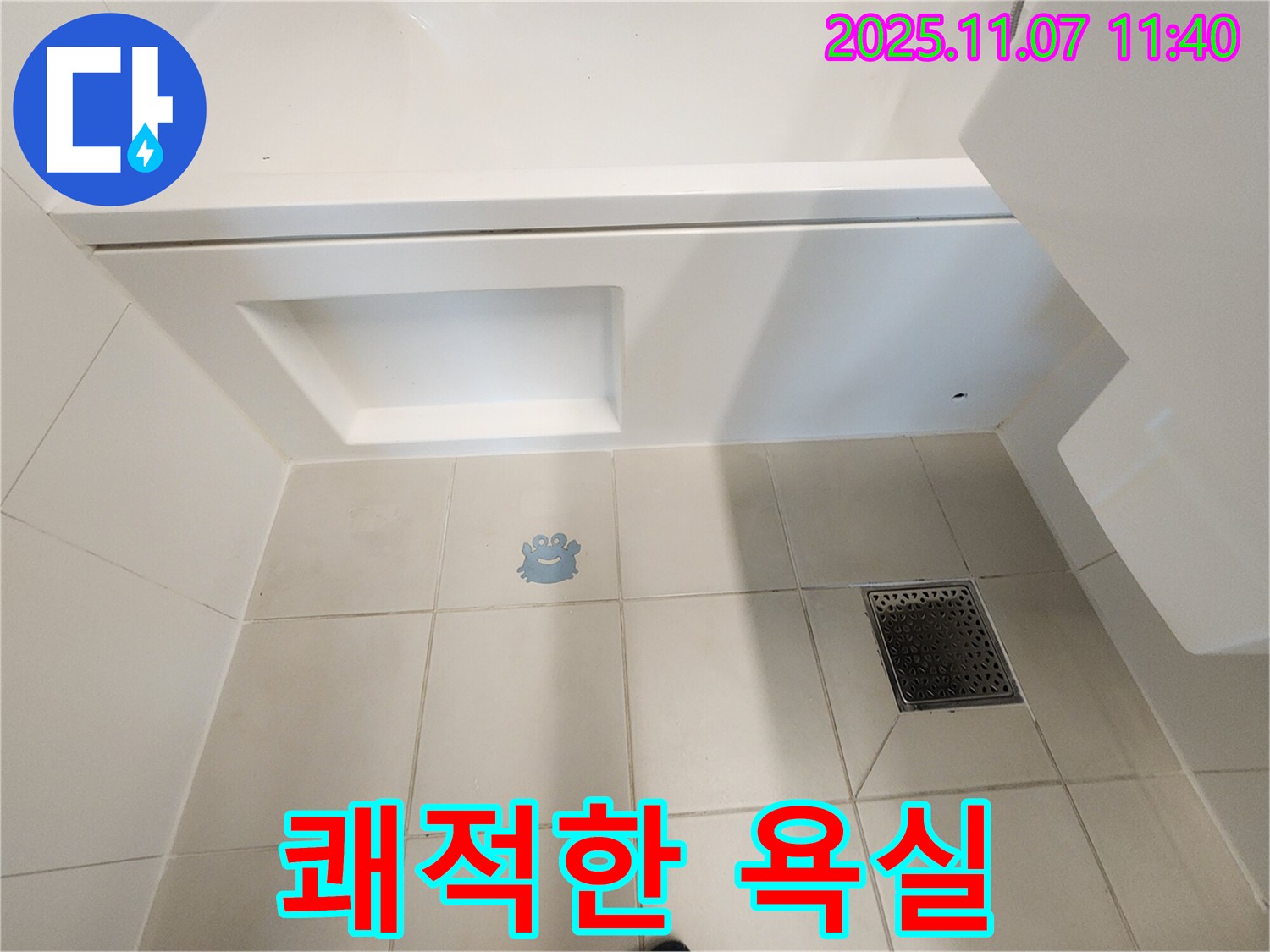 김포 사우동 욕조 누수 - 쾌적한 욕실 되찾기
