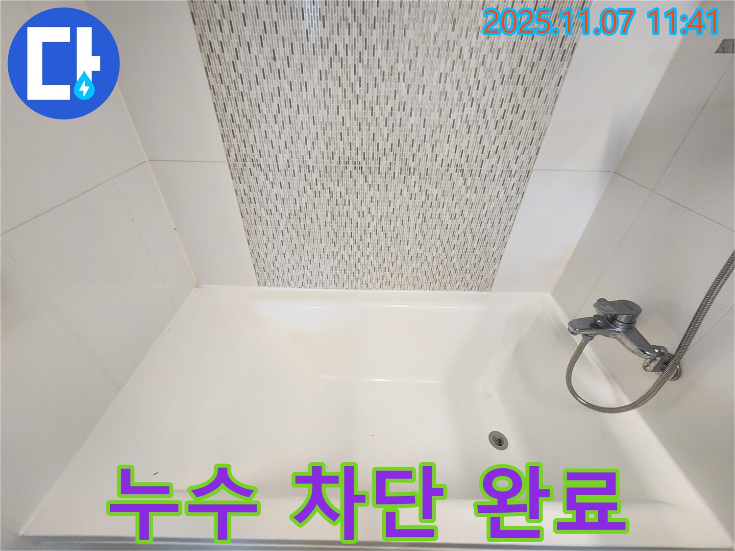 김포 사우동 욕조 실리콘 누수 - 완벽 차단 시공으로 안심하세요