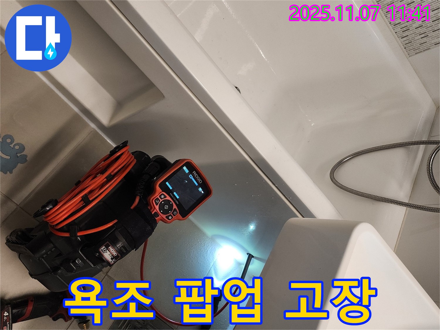 김포 사우동 욕조 팝업 - 고장난 팝업을 교체하여 누수를 해결합니다.