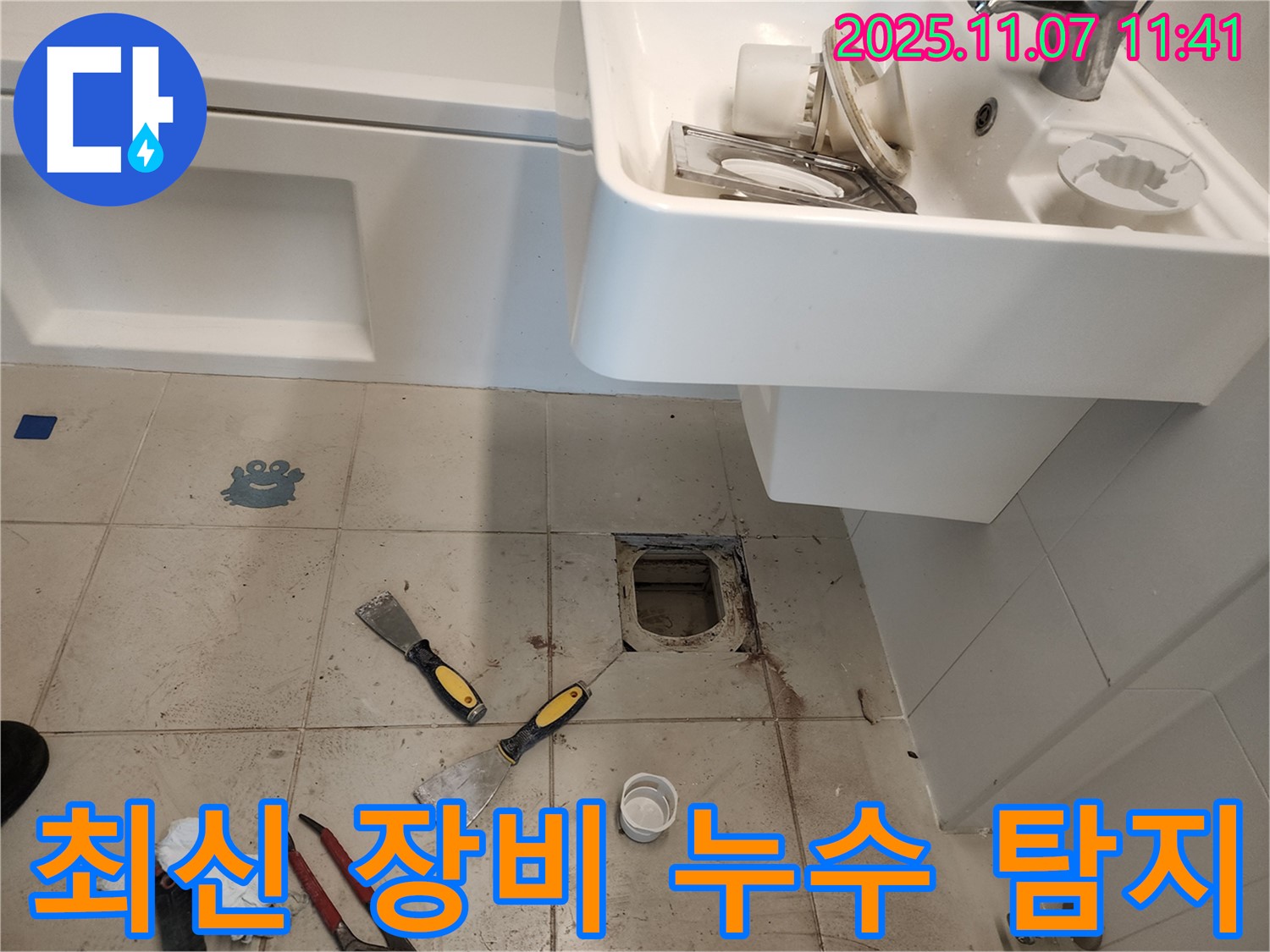 김포 사우동 최신 장비 사용 누수 탐지 - 정확하고 신속하게