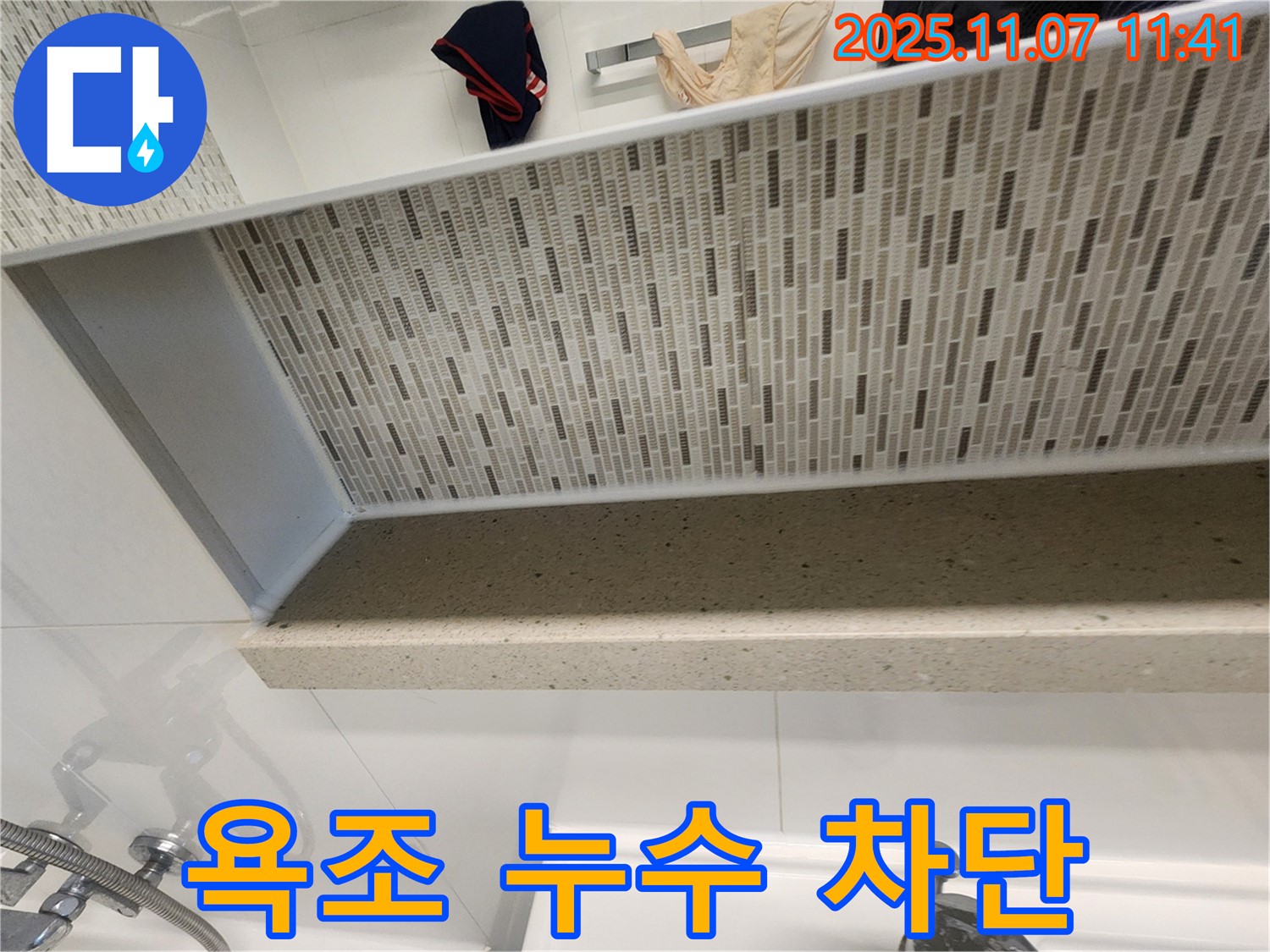 김포 사우동에서 욕조 실리콘 누수 완벽 차단 시공 - 꼼꼼한 시공으로 누수 걱정 없이 안심하세요!