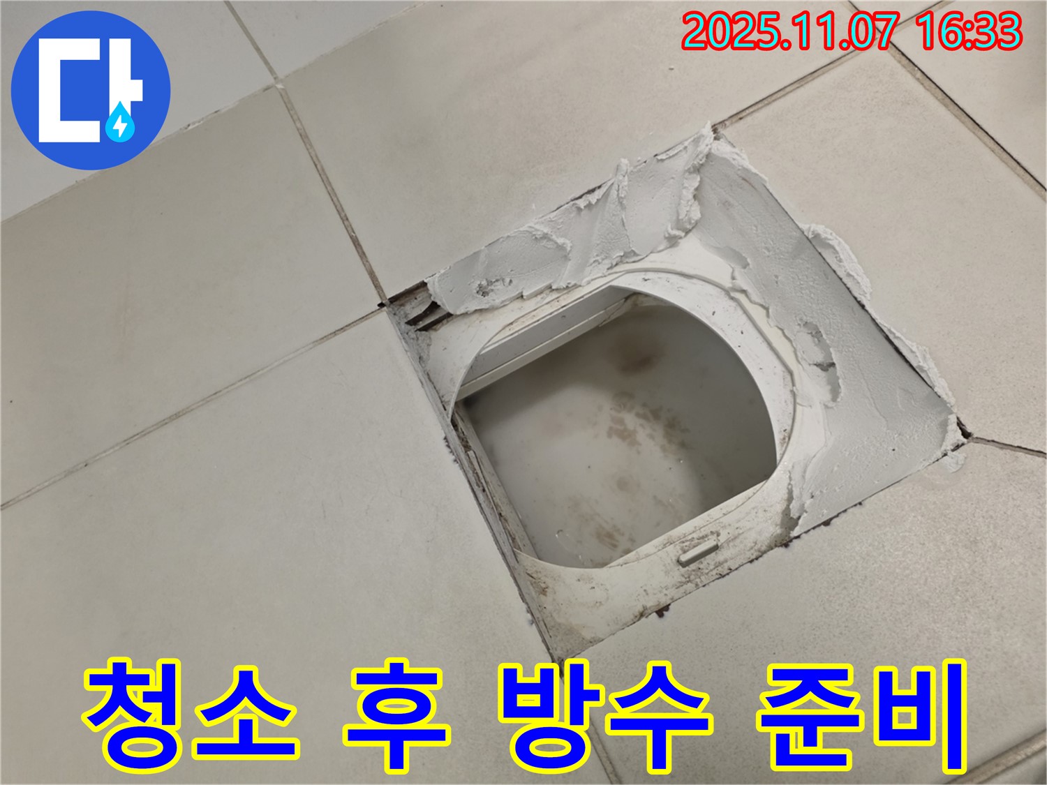 김포시 사우동 51 김포사우아이파크 아파트 욕실 - 깨끗하게 청소 후 방수 시공을 - 준비하고 있습니다.