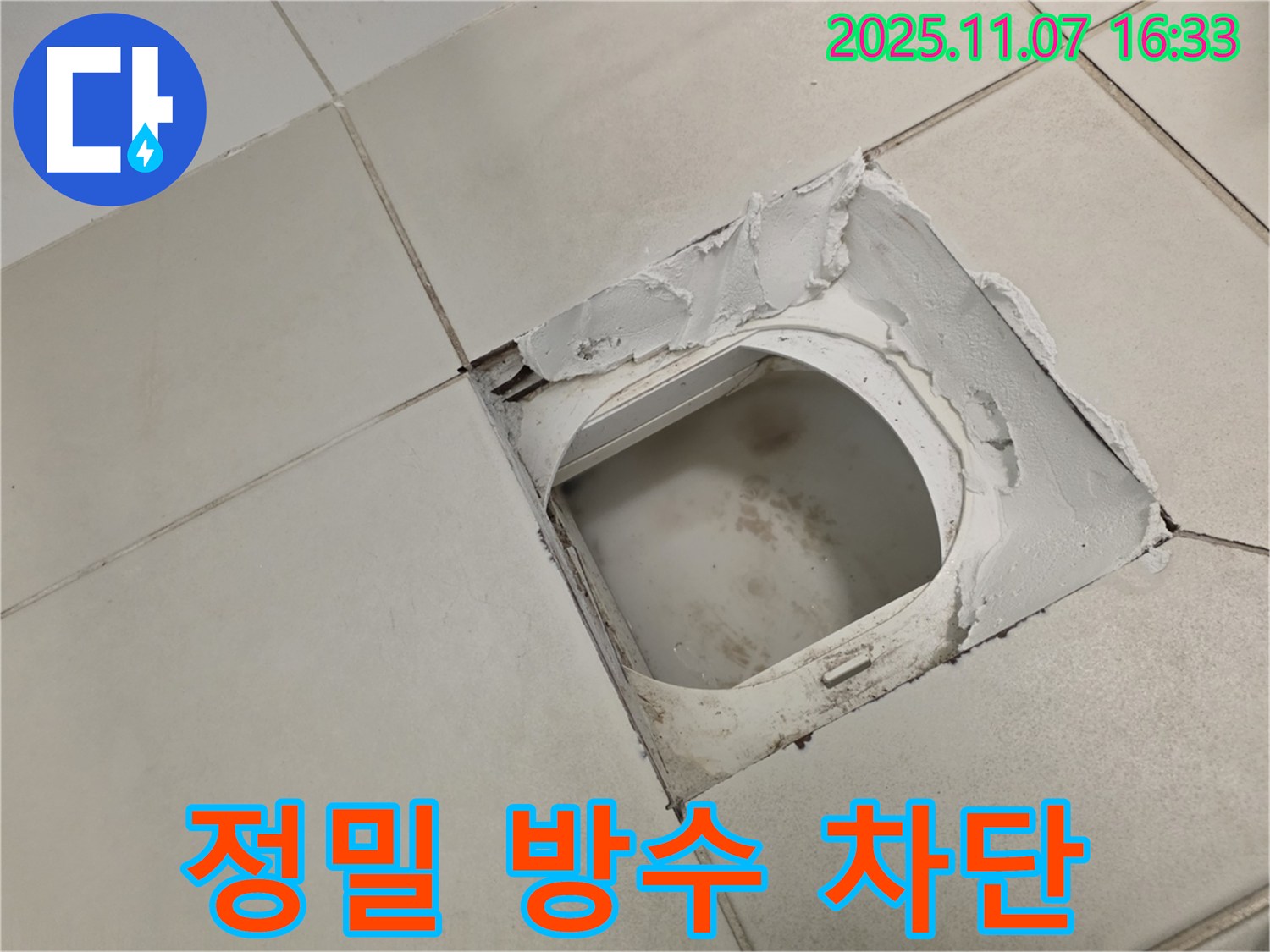 김포시 사우동 51 김포사우아이파크 아파트 욕실 - 배수구 주변 정밀 방수 작업으로 - 누수를 완벽하게 차단합니다.
