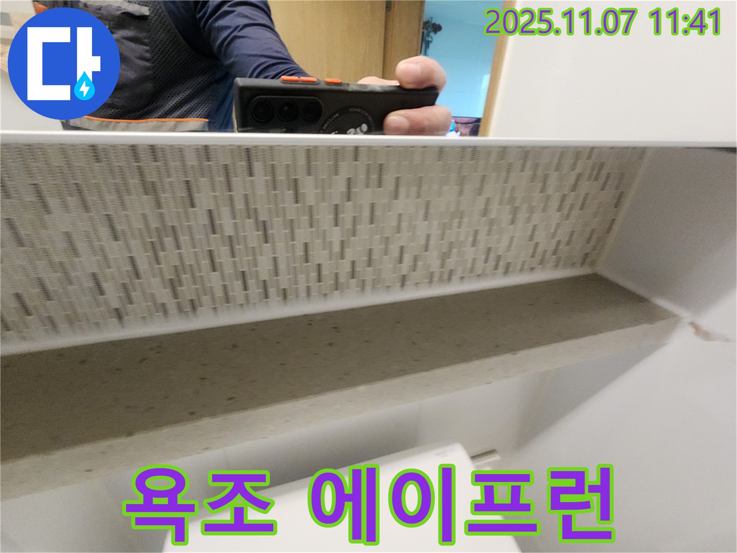 김포시 사우동 51번지 김포사우아이파크 아파트 욕조 - 에이프런 탈거 후 누수 점검 준비 중입니다.