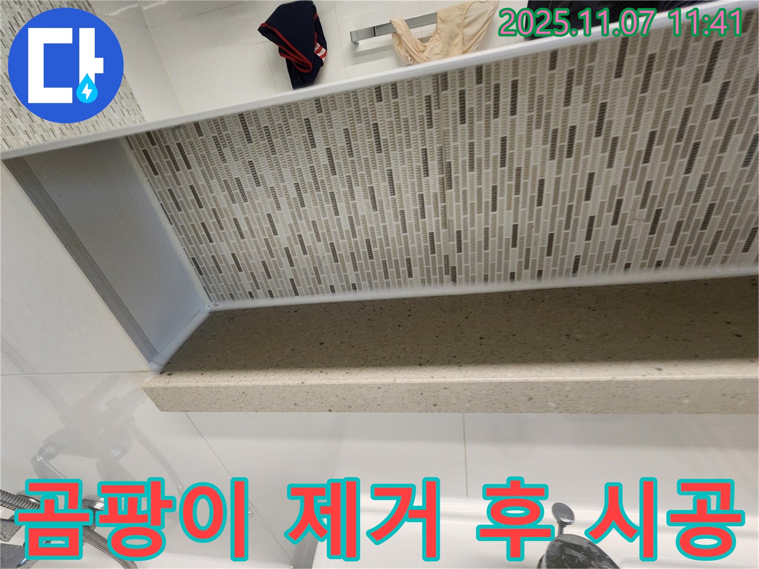 김포에서 세면대 곰팡이 핀 실리콘 제거 후 재시공으로 누수 문제 해결! - 쾌적하고 깨끗한 욕실 환경을 만들어 드립니다.