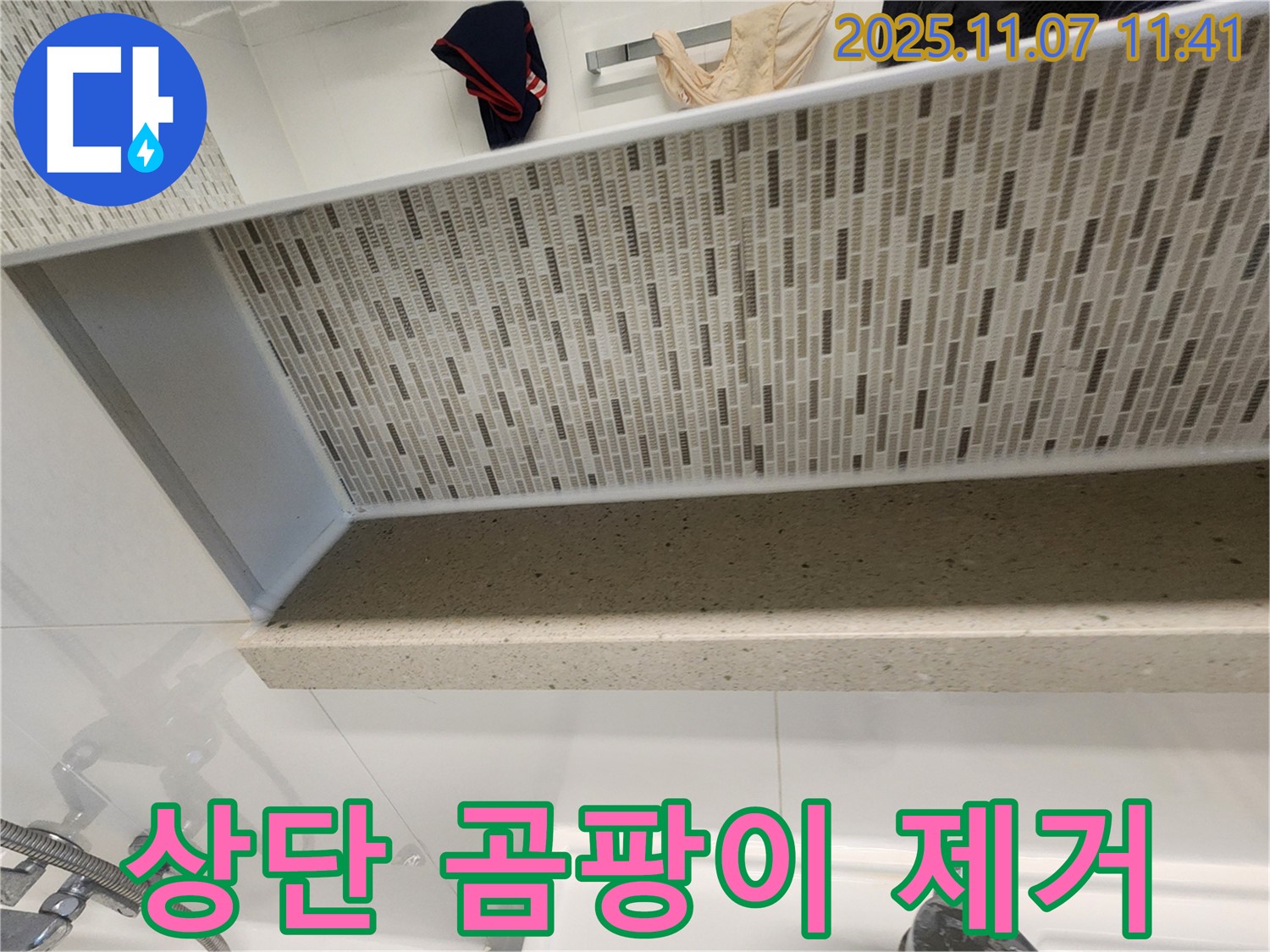 김포에서 젠다이 상단 곰팡이 핀 실리콘 제거 후 재시공으로 누수 문제 해결! - 쾌적하고 깨끗한 욕실 환경을 만들어 드립니다.
