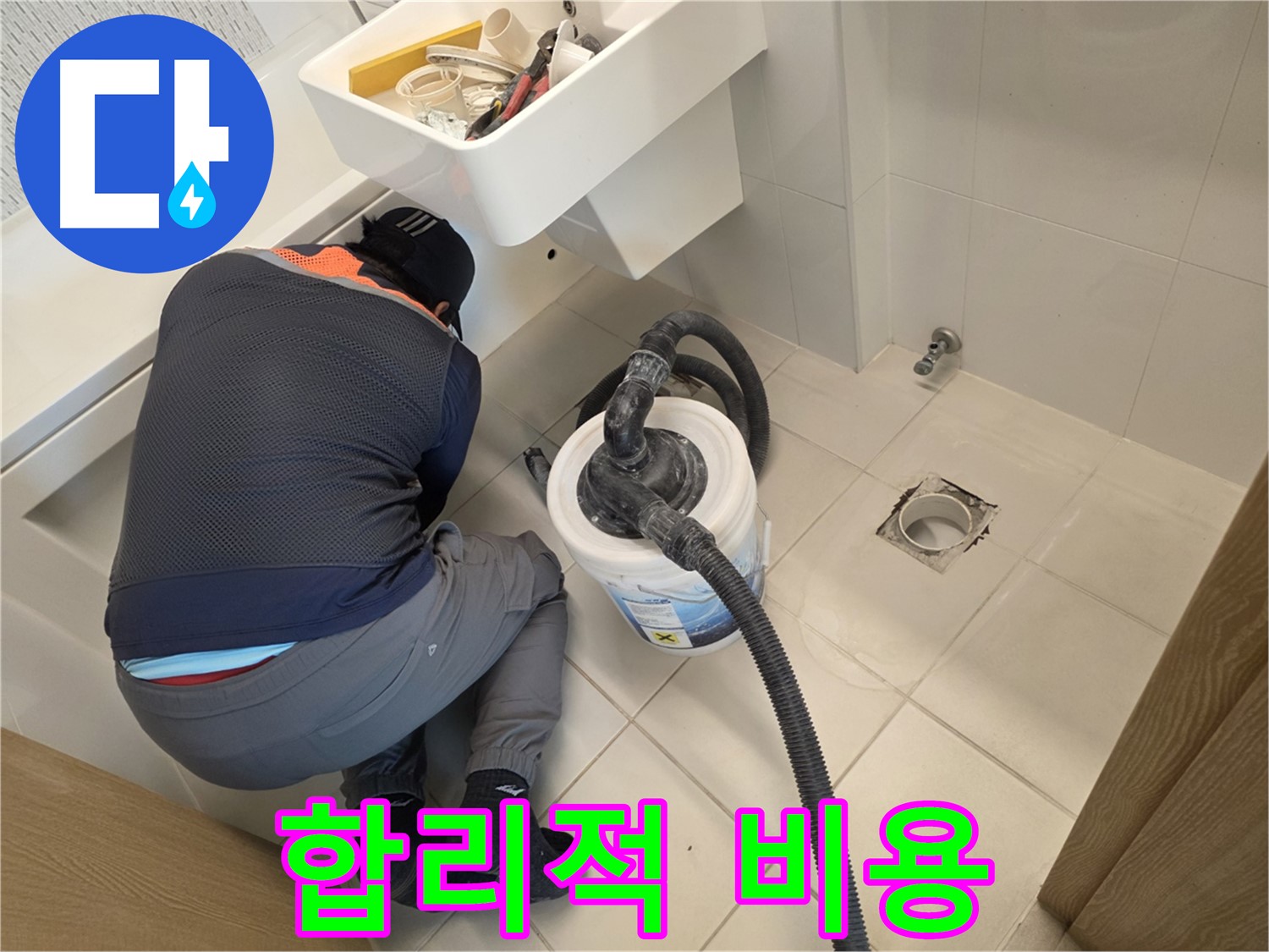 사우동 누수 시공 - 합리적인 비용으로 완벽 시공