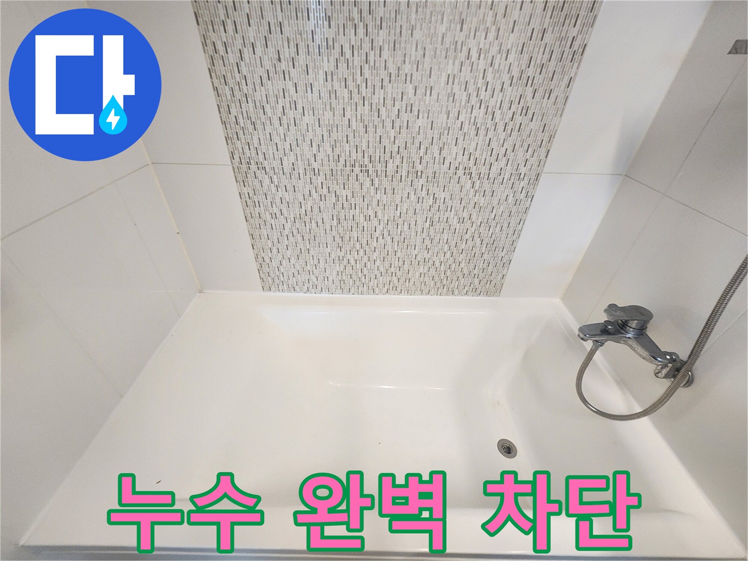 고품질 실리콘을 사용한 욕조 실리콘 덧방 시공