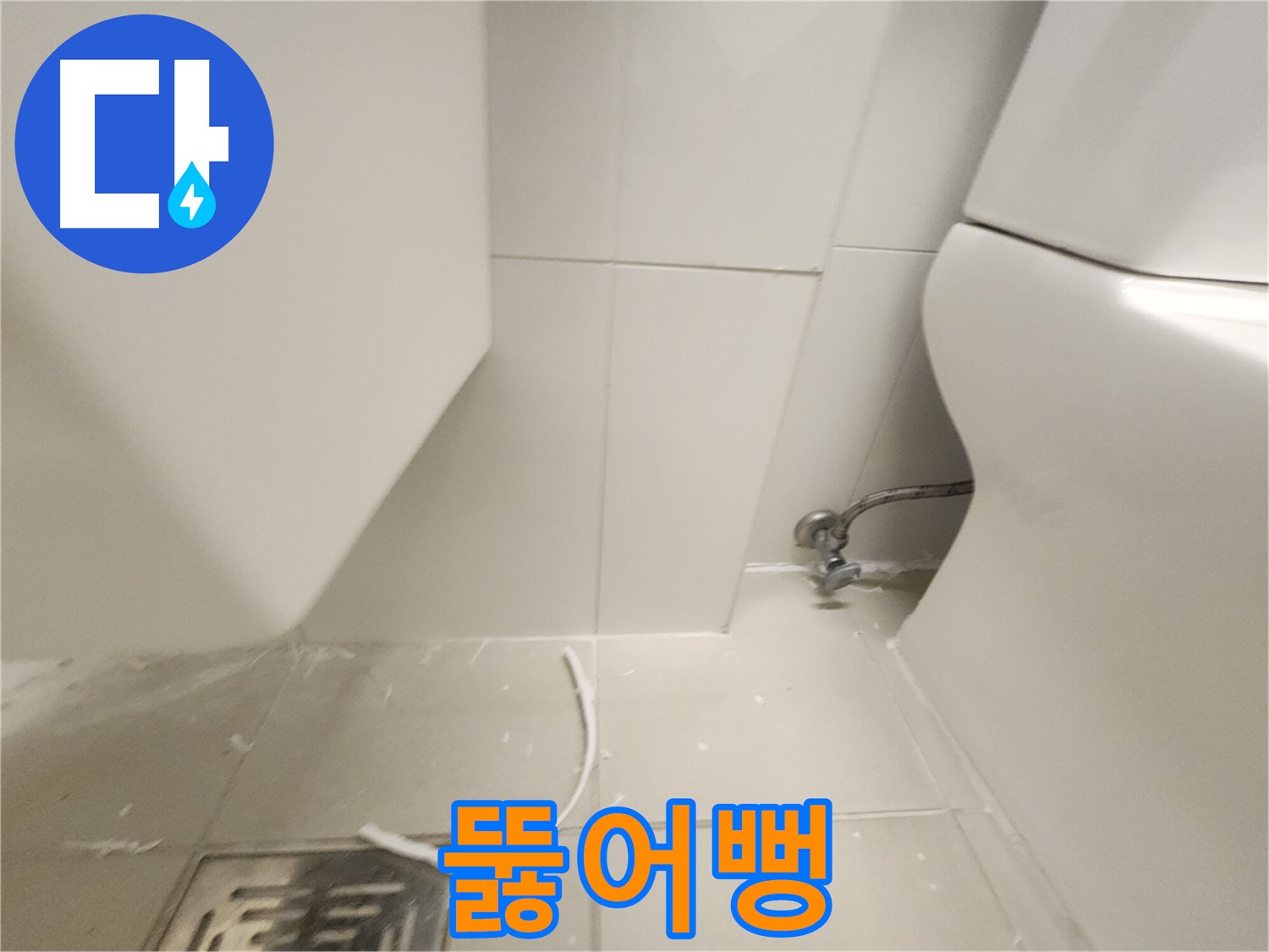 사우동 세면대 막힘 뚫어뻥 사용 시 주의사항