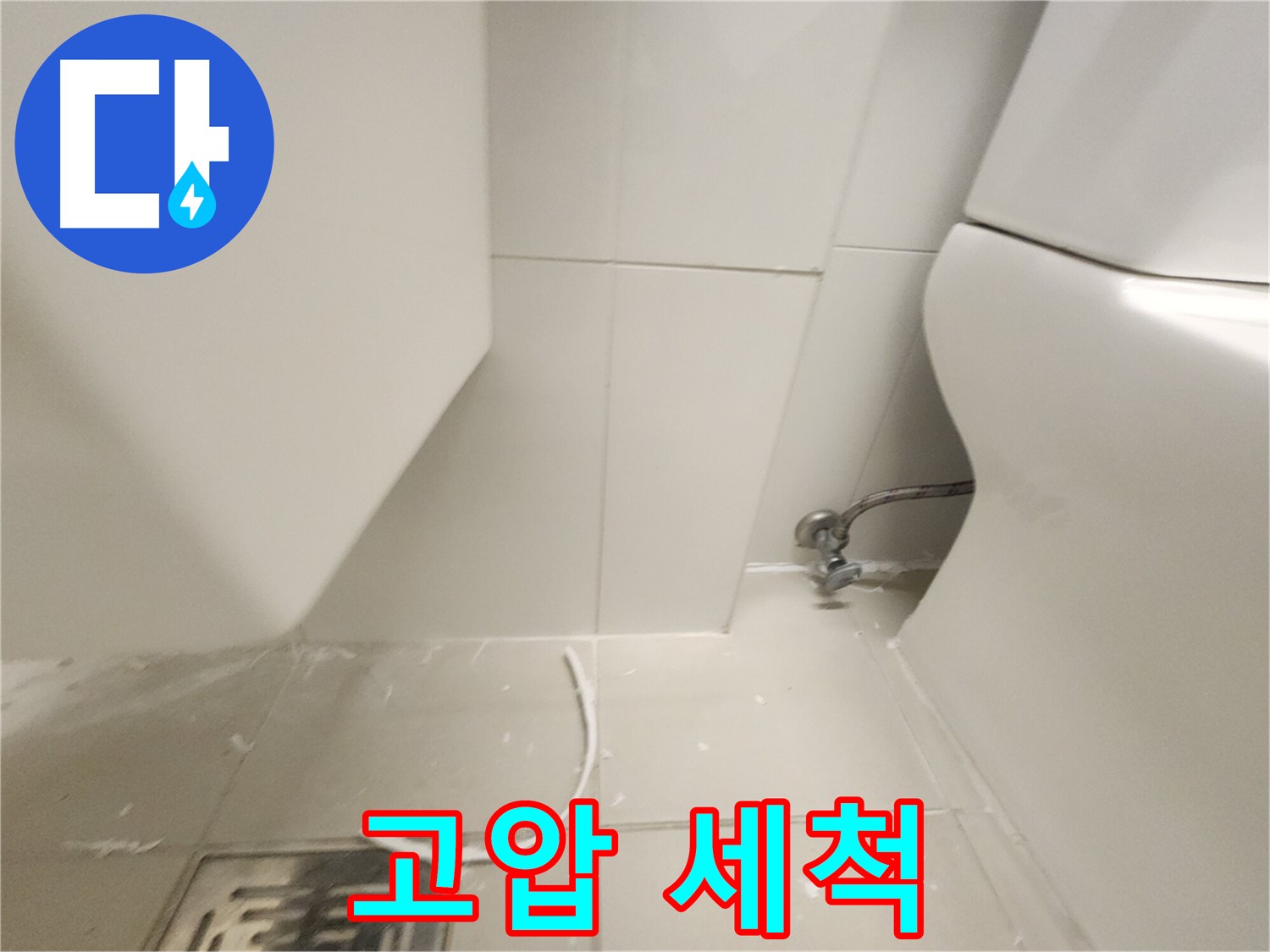 사우동 세면대 막힘 배수관 고압 세척