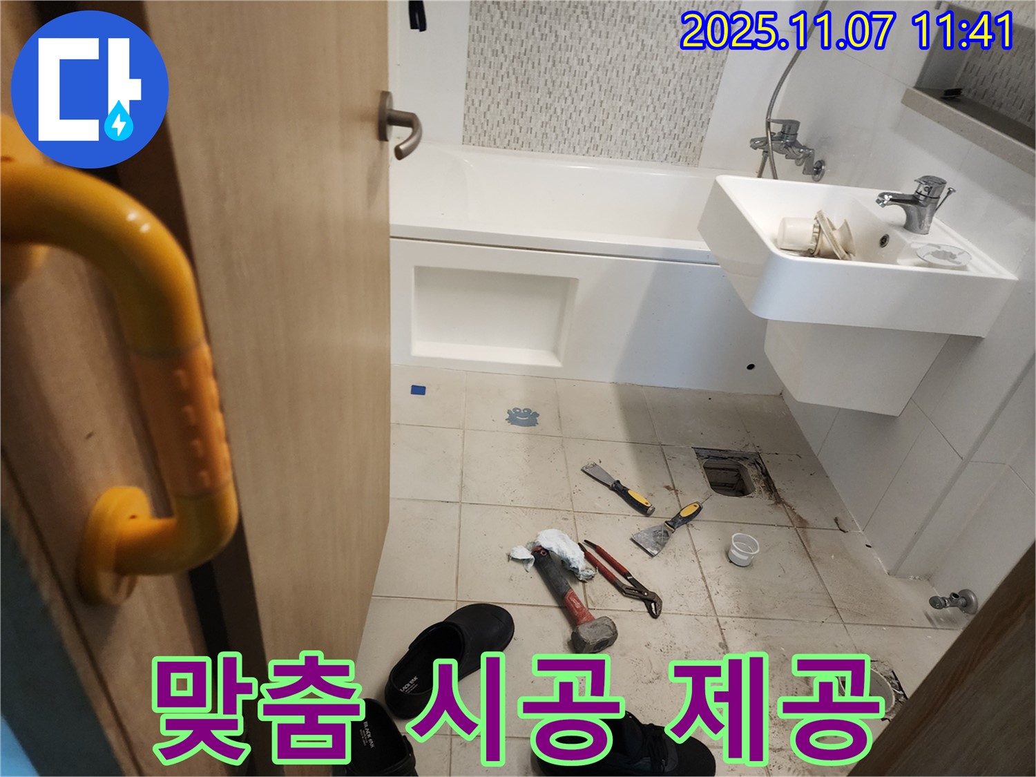 사우동 욕실 누수 - 고객님의 상황에 맞는 맞춤 시공으로 누수 문제를 완벽하게 해결합니다.