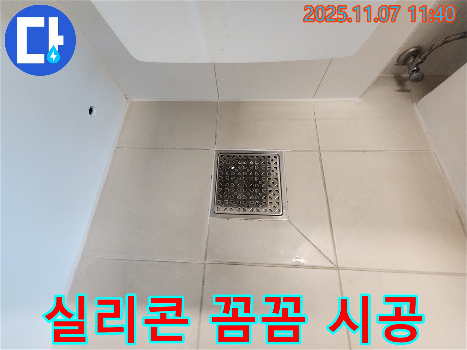 사우동 욕실 배수구 - 꼼꼼한 시공으로 타일 틈새를 완벽하게 밀봉하여 - 누수를 완벽하게 차단합니다.
