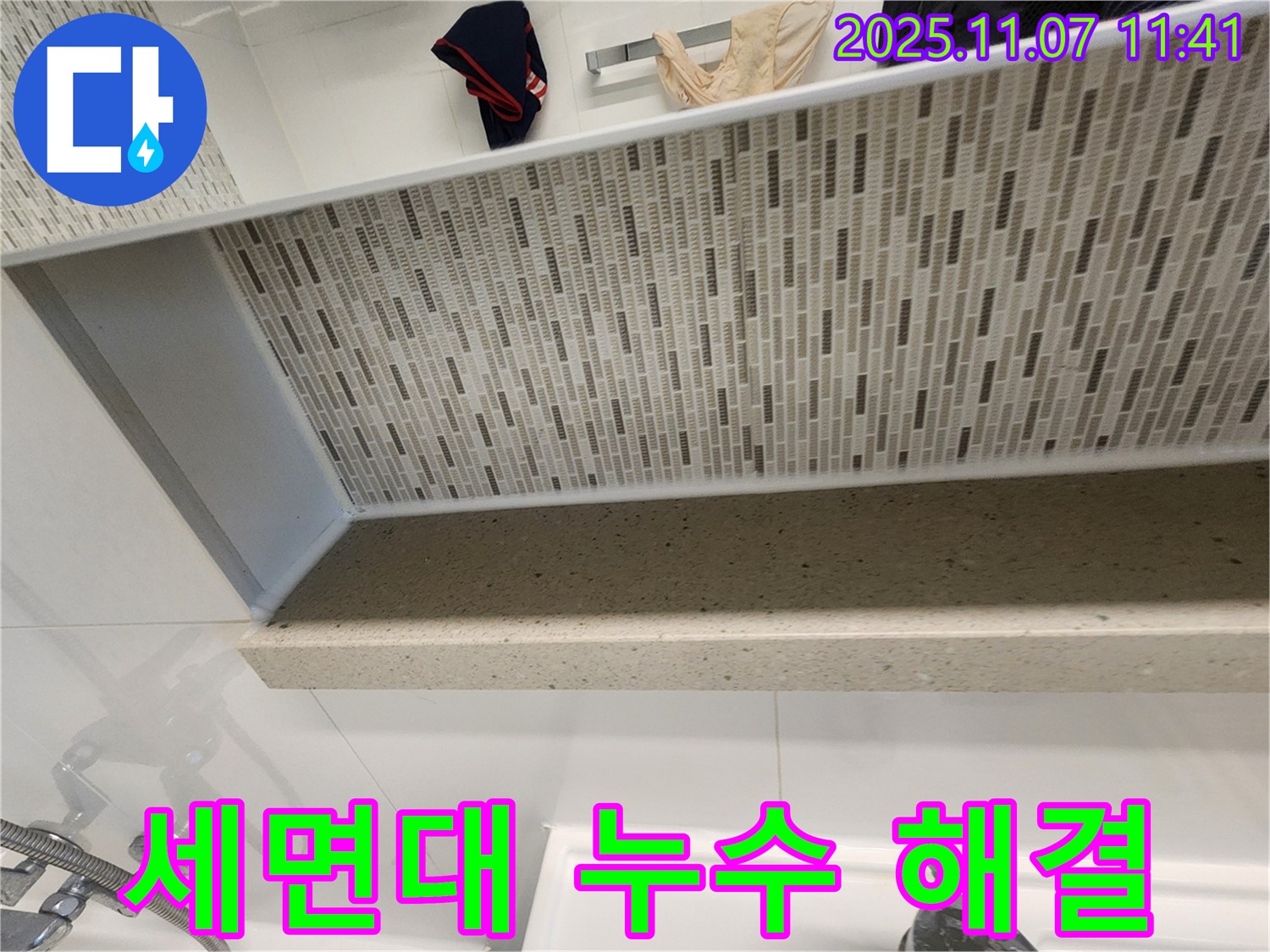 사우동에서 세면대 누수 문제 발생 시, 김포 누수 전문가에게 맡겨주세요 - 깔끔한 시공으로 완벽하게 해결해 드립니다!