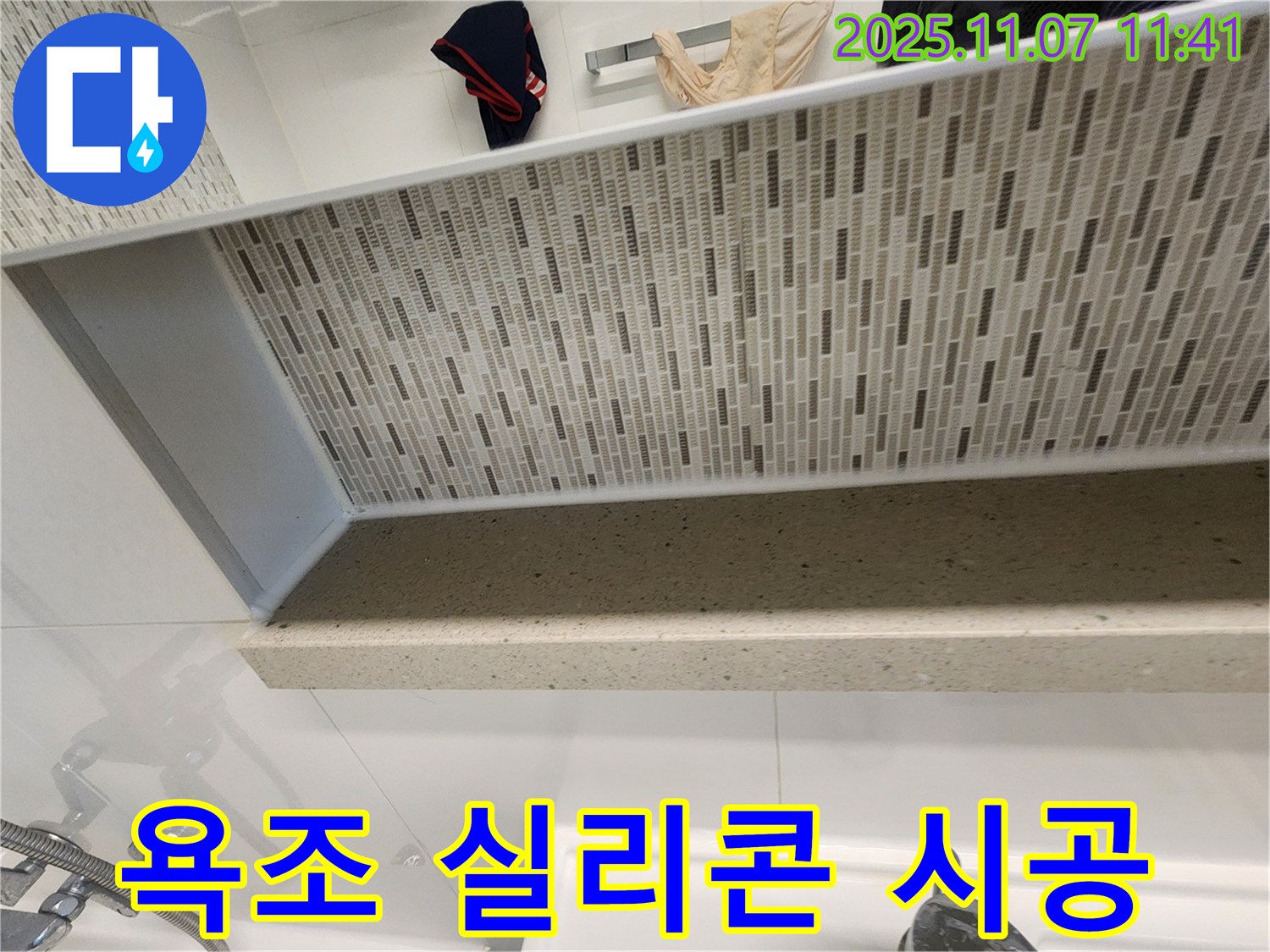사우동에서 욕조 누수 문제 발생 시, 김포 누수 전문가에게 맡겨주세요 - 꼼꼼한 실리콘 시공으로 완벽하게 해결해 드립니다!