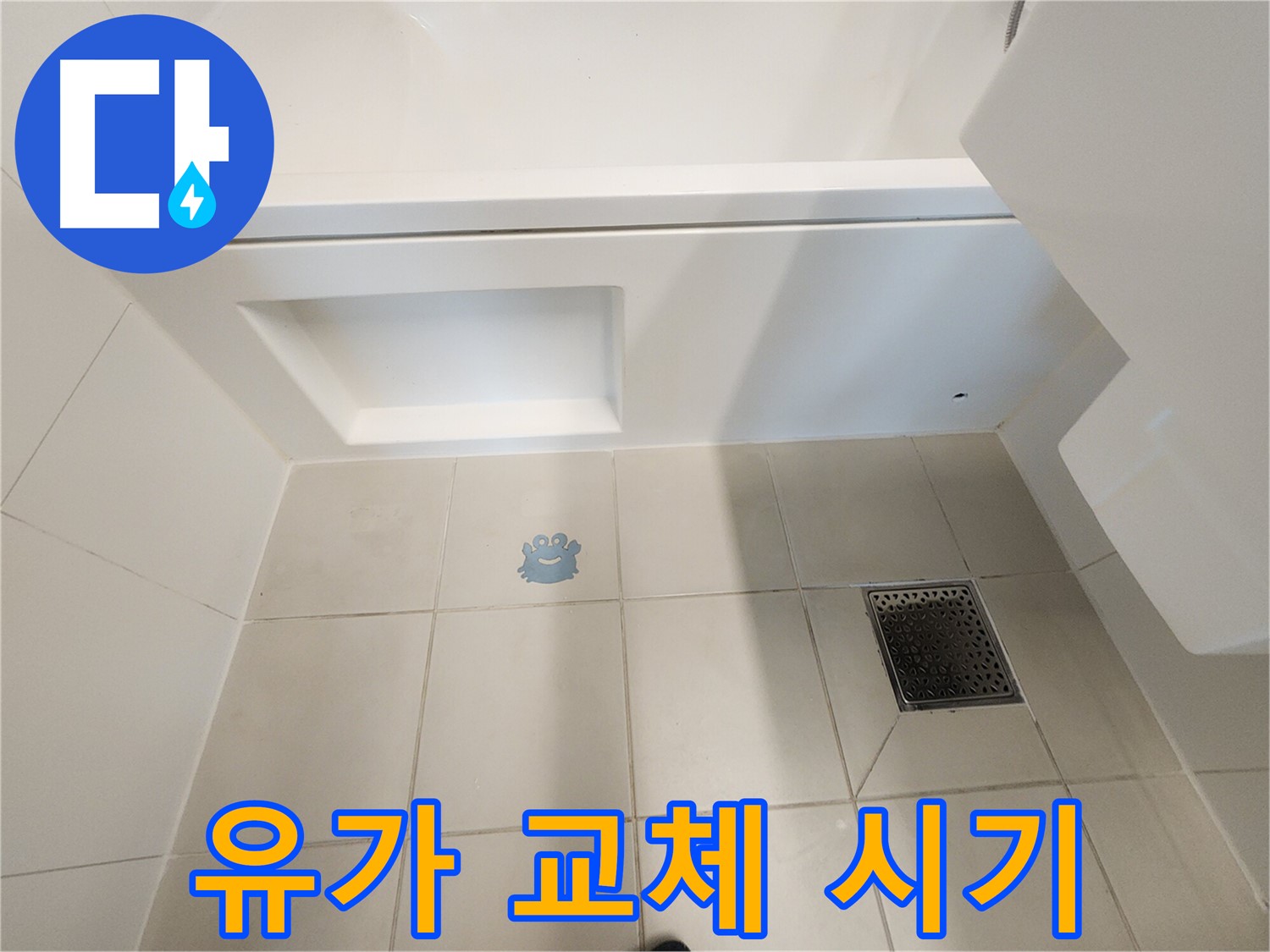 오래된 욕실 유가 - 교체 시기를 놓치면 누수 문제로 이어질 수 있음을 보여주는 이미지