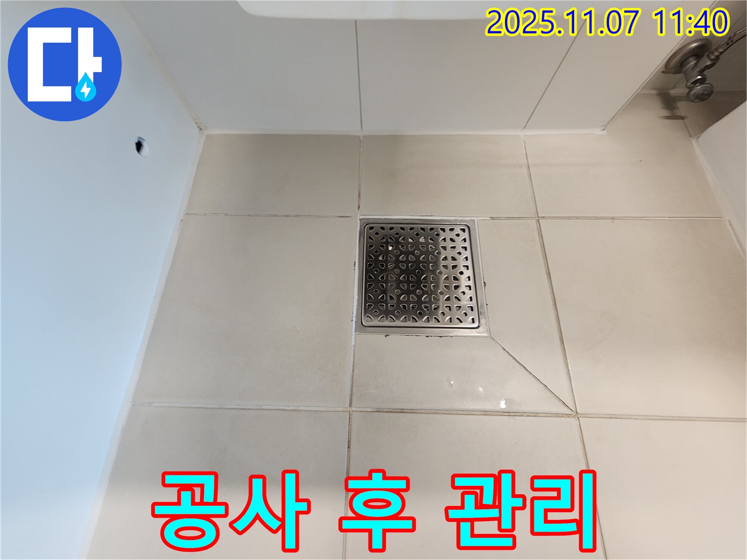 욕실 배수구 주변 - 누수 공사 후 관리 - 꼼꼼한 관리로 누수 재발을 막으세요.