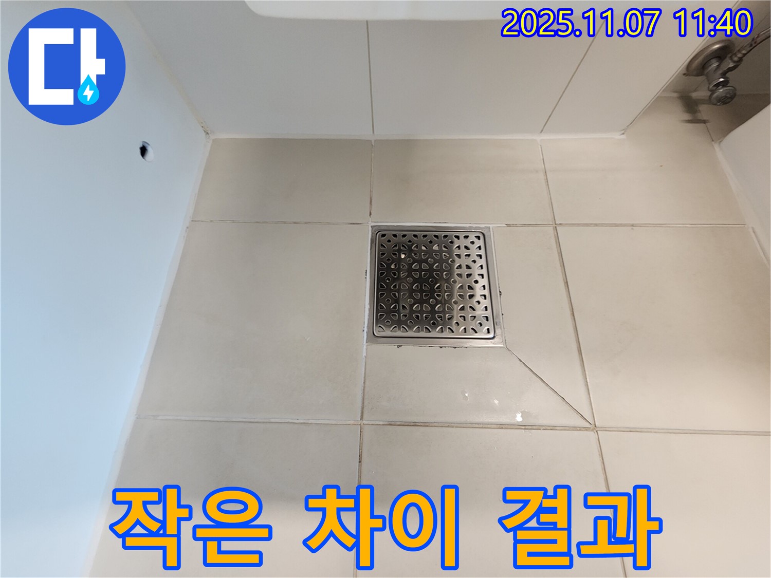 작은 차이 - 유가 관리에 작은 차이를 두면 누수 예방에 큰 결과를 가져올 수 있습니다.