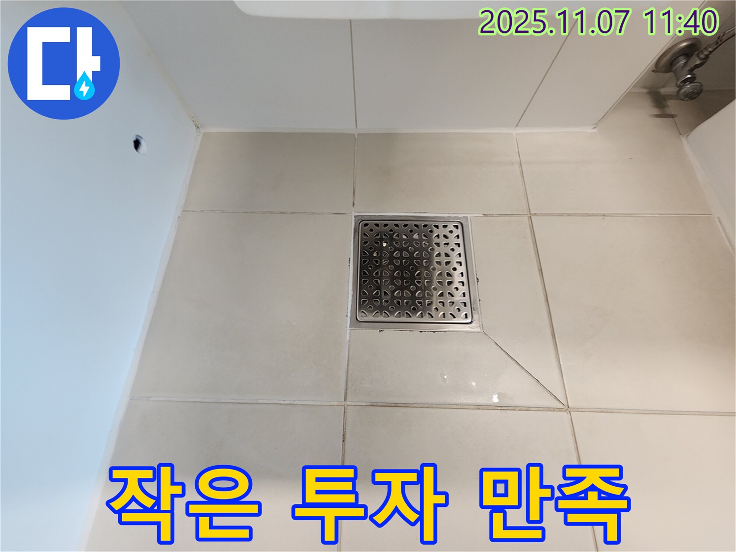 작은 투자 - 유가 관리에 작은 투자를 하면 누수 예방에 큰 만족을 얻을 수 있습니다.