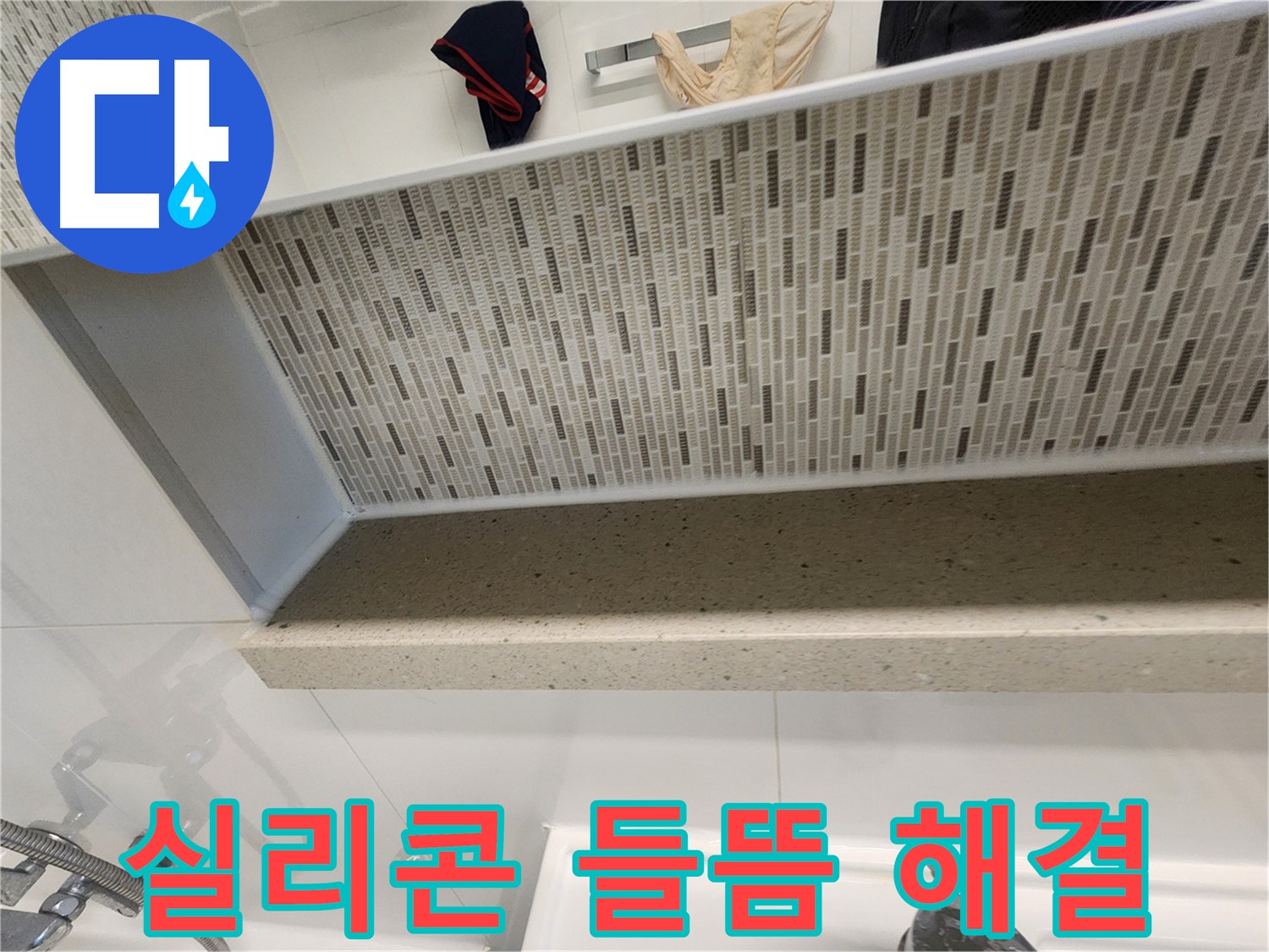 젠다이 실리콘 들뜸 현상 해결 - 원인 파악부터 꼼꼼 시공까지