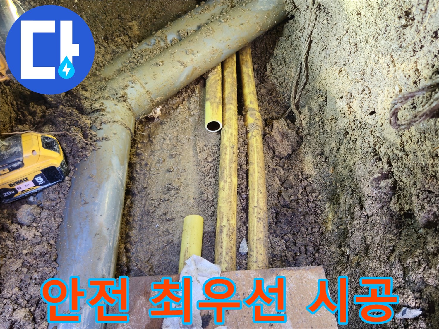가스 배관 시공 - 안전이 최우선입니다