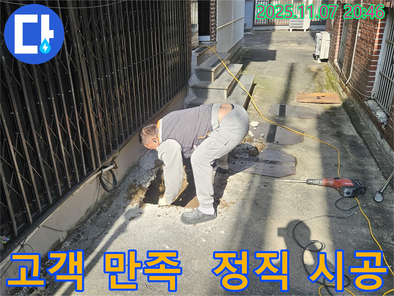 수원 팔달구 누수탐지 전문가가 고객 만족을 최우선으로 생각하며 정직하게 누수 공사를 진행하는 모습입니다.