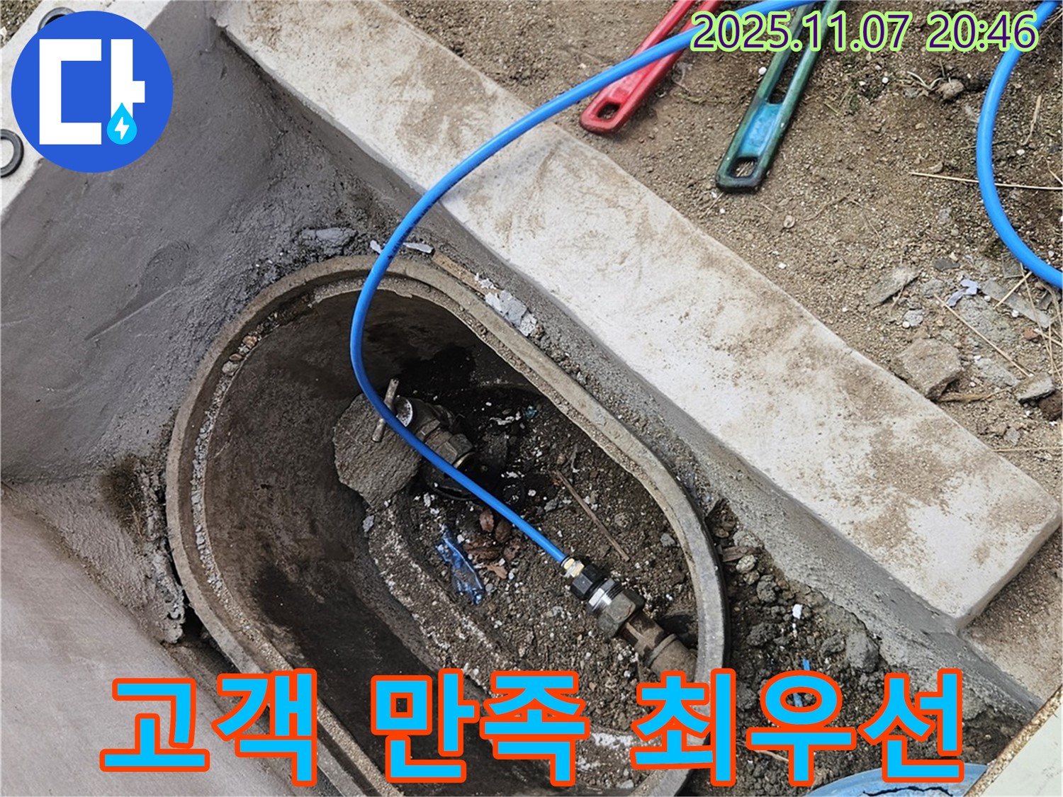 수원 팔달구 신풍동 누수탐지 - 고객 만족을 최우선으로 생각합니다 - 최고의 서비스로 보답하겠습니다