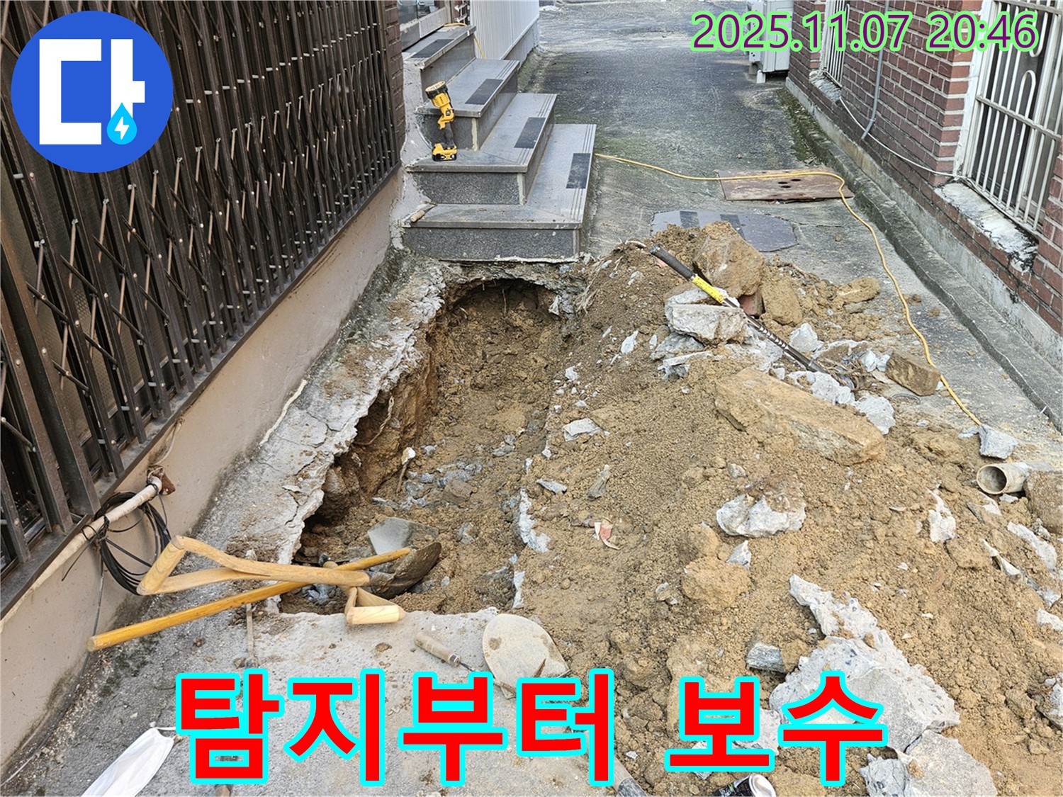 수원 팔달구 신풍로 주택 누수 - 누수 탐지부터 완벽한 보수까지 책임지고 해결해 드립니다.