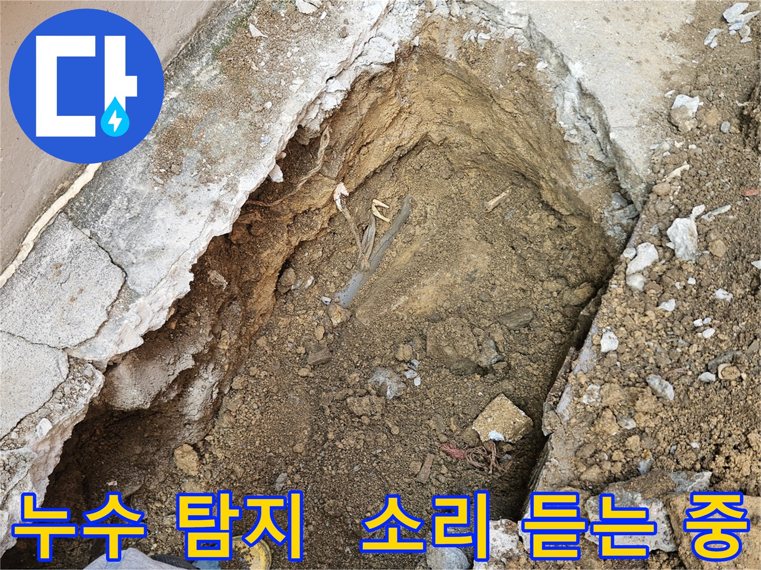 양주 회정동 누수 탐지 - 정확한 진단 우선