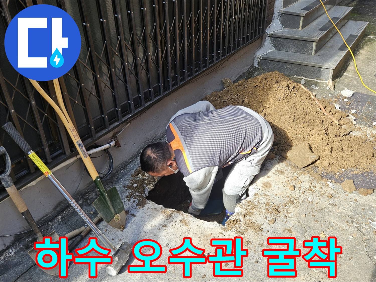 양주 회정동 하수관-오수관 누수탐지 현장