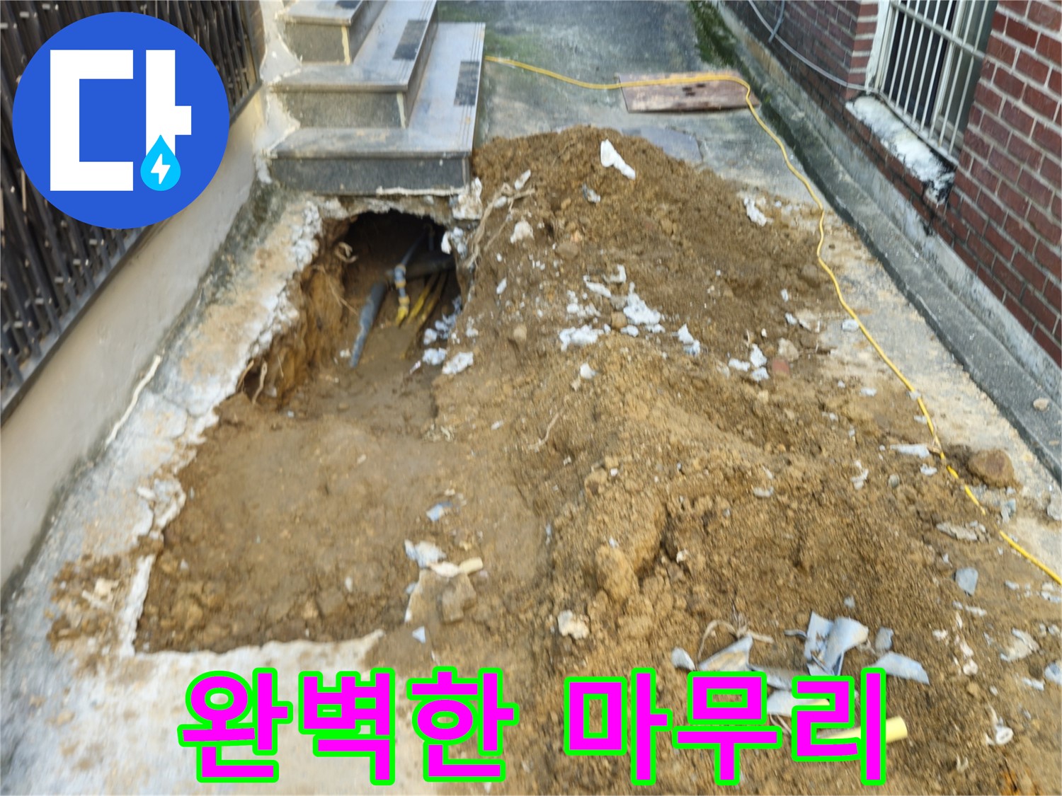 양주시 회정동 누수 - 완벽한 마무리로 고객 감동 선사