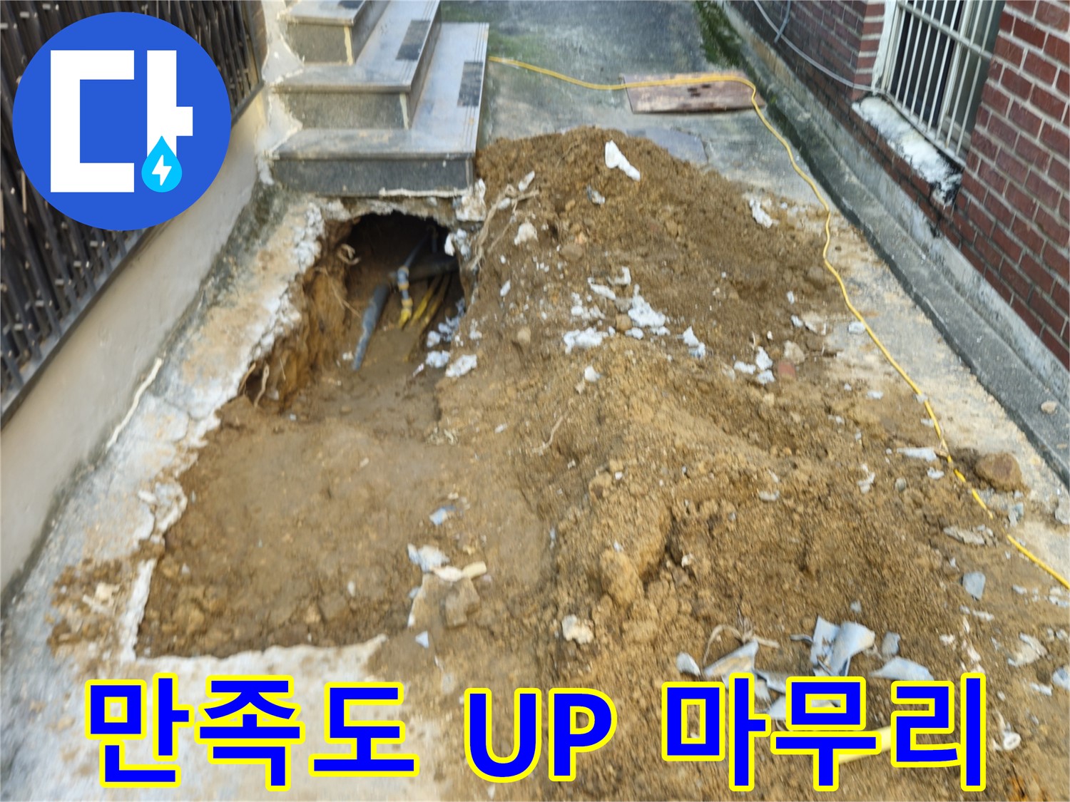 양주시 회정동 누수 - 완벽한 마무리로 고객 만족도 UP!