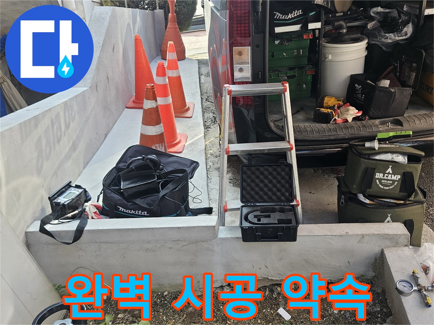 양주시 회정동 누수 - 완벽한 시공으로 고객 만족 실현 - 믿고 맡겨만 주세요!