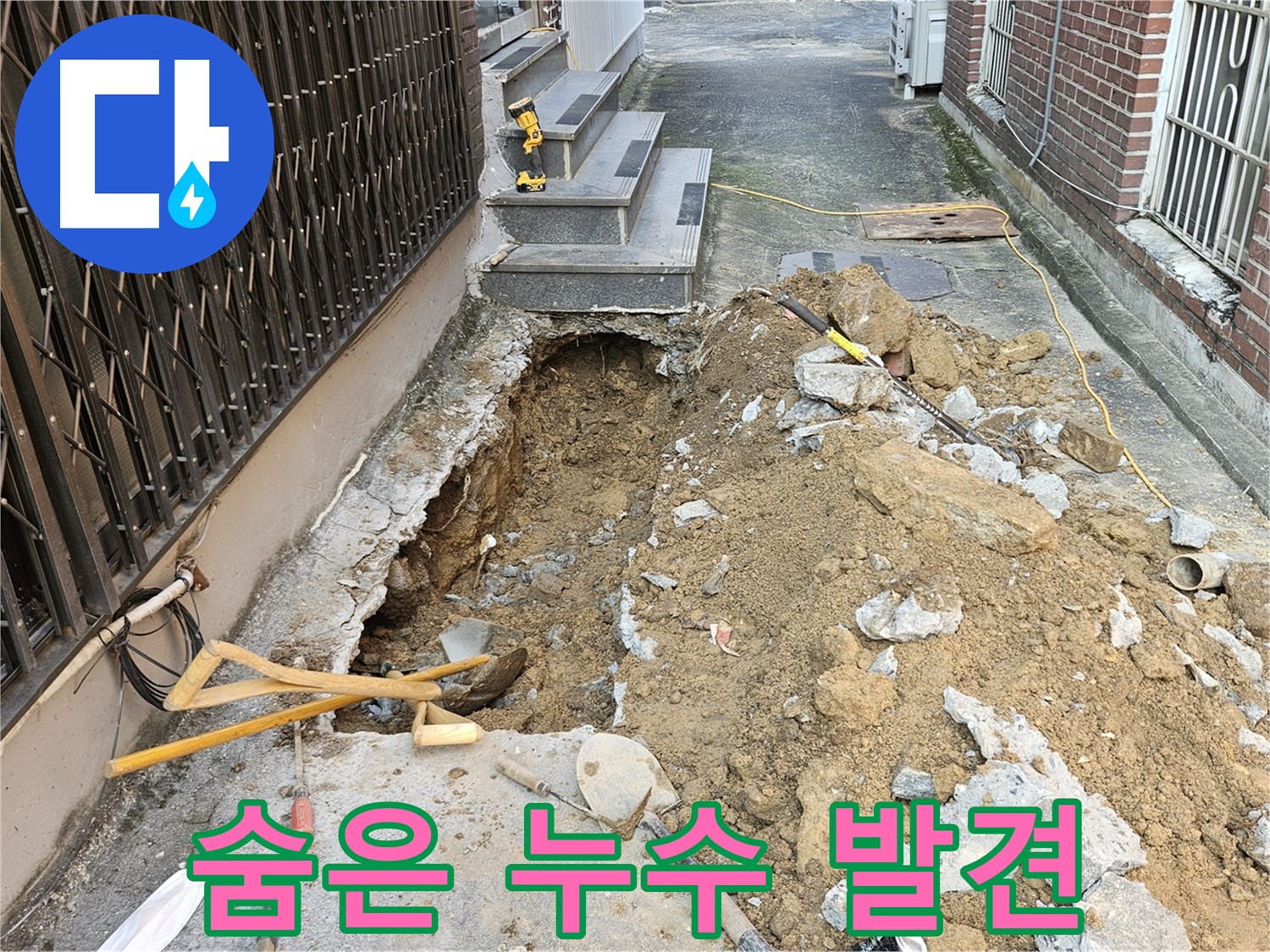 양주시 회정동 누수 - 첨단 장비로 숨은 누수까지 발견