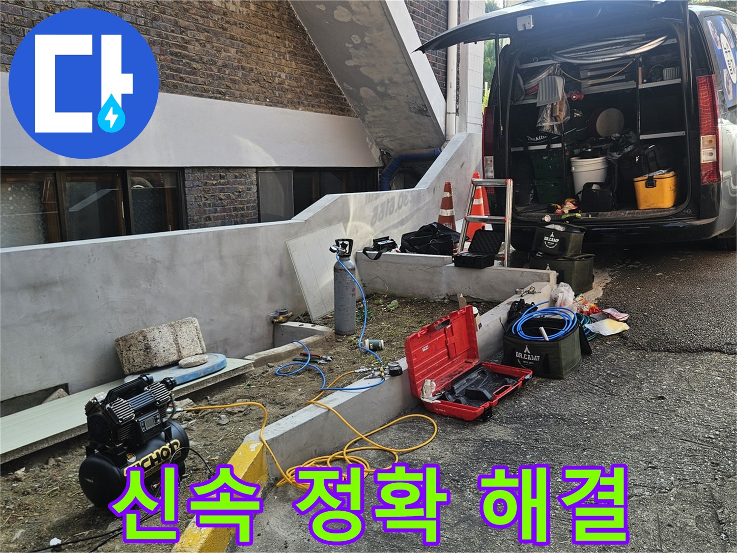 양주시 회정동 누수 탐지 - 신속 정확, 누수 공사 해결!