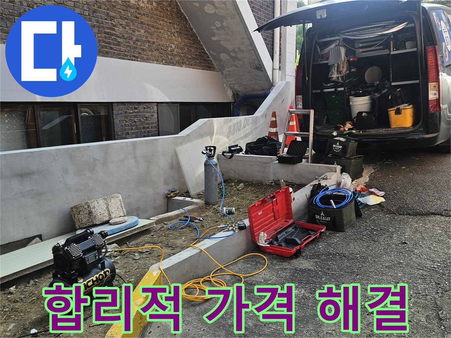 양주시 회정동 누수 탐지 - 합리적인 가격으로 누수 문제 해결
