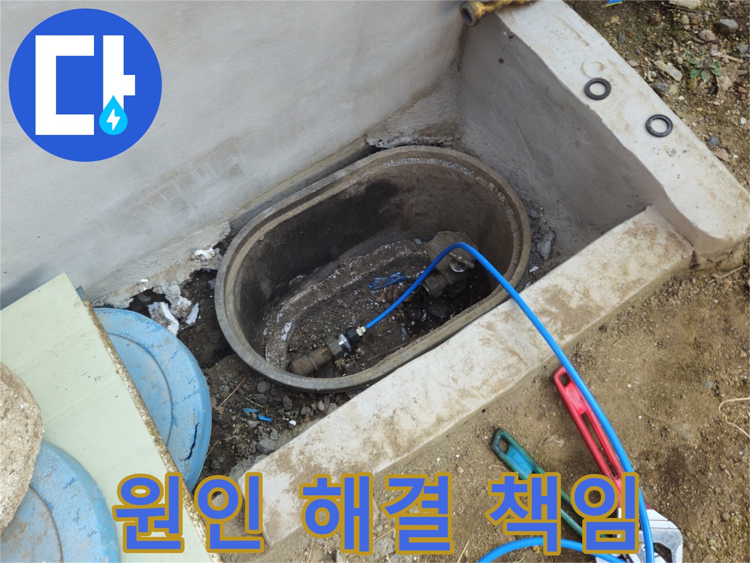 유양동 누수 - 누수 원인부터 해결까지 책임
