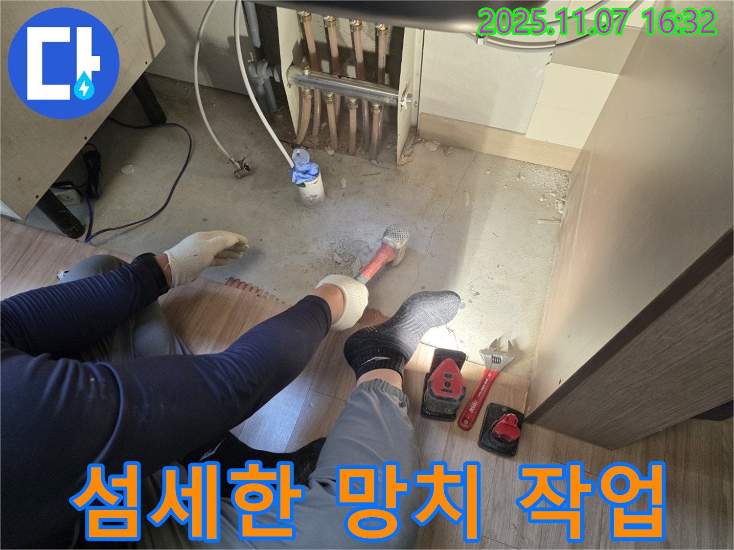 남양주 누수탐지 - 망치를 이용해 분배기 누수 지점을 섬세하게 작업하는 모습
