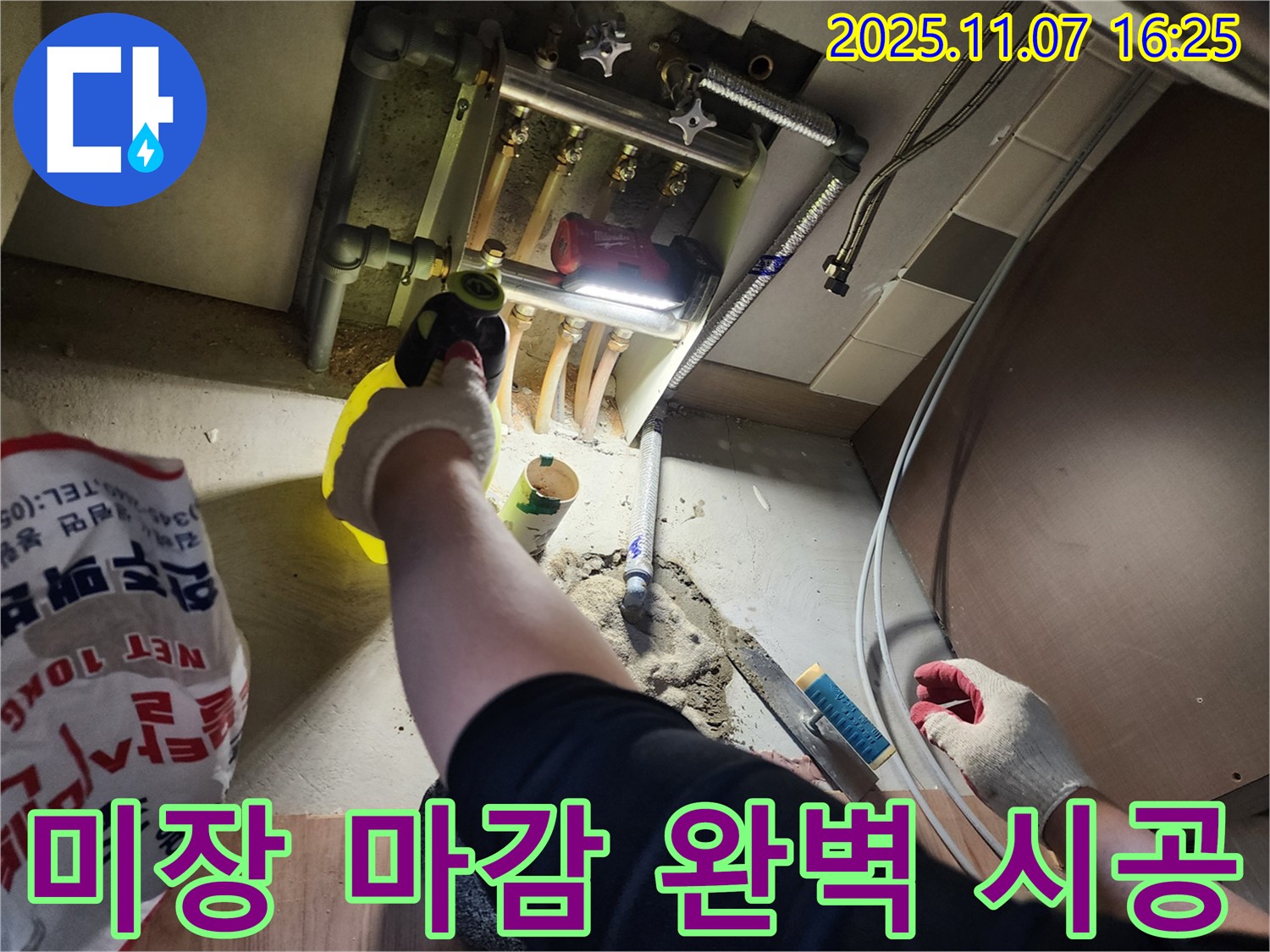 남양주 누수탐지 전문 - 호평동 지산파크빌 누수 공사 후 미장 마감으로 완벽하게 마무리된 모습입니다.